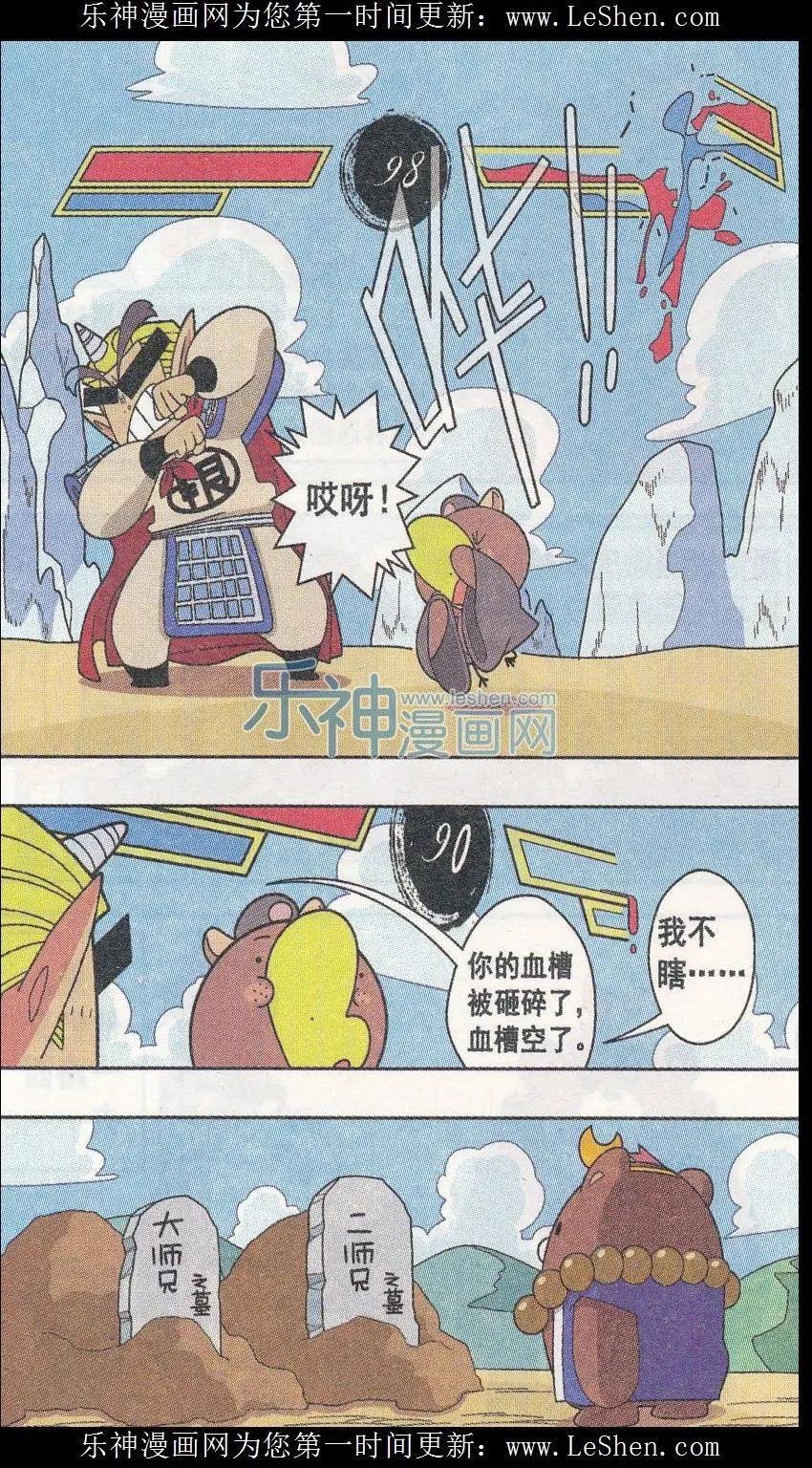 第06话 嘻游降魔篇