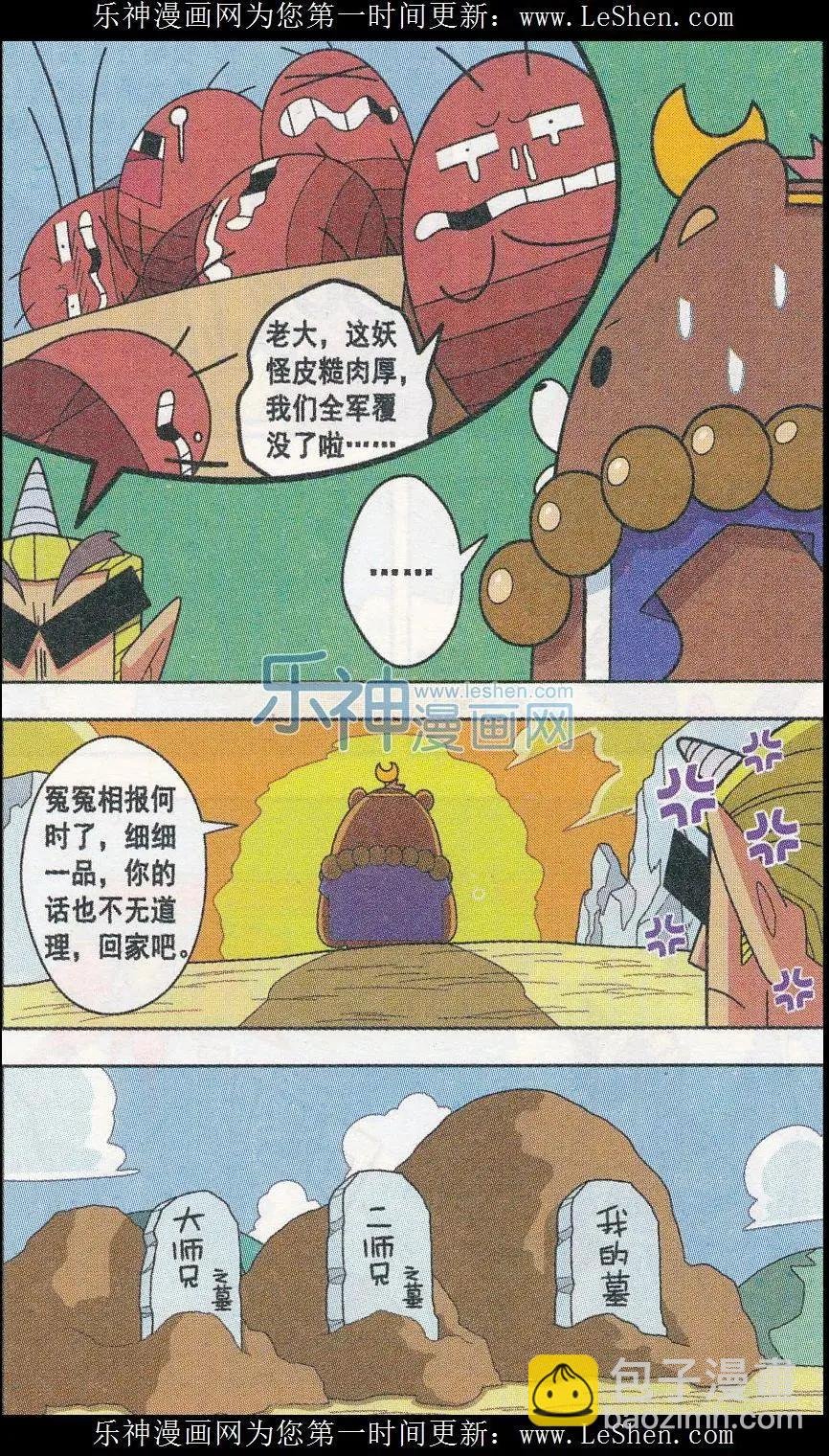 第06话 嘻游降魔篇