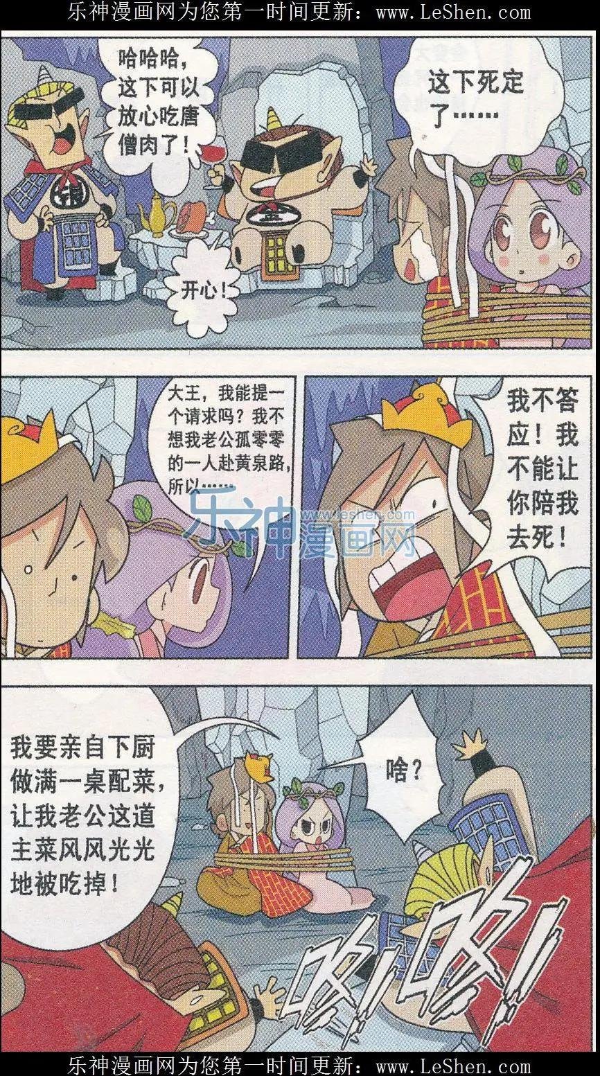 第06话 嘻游降魔篇