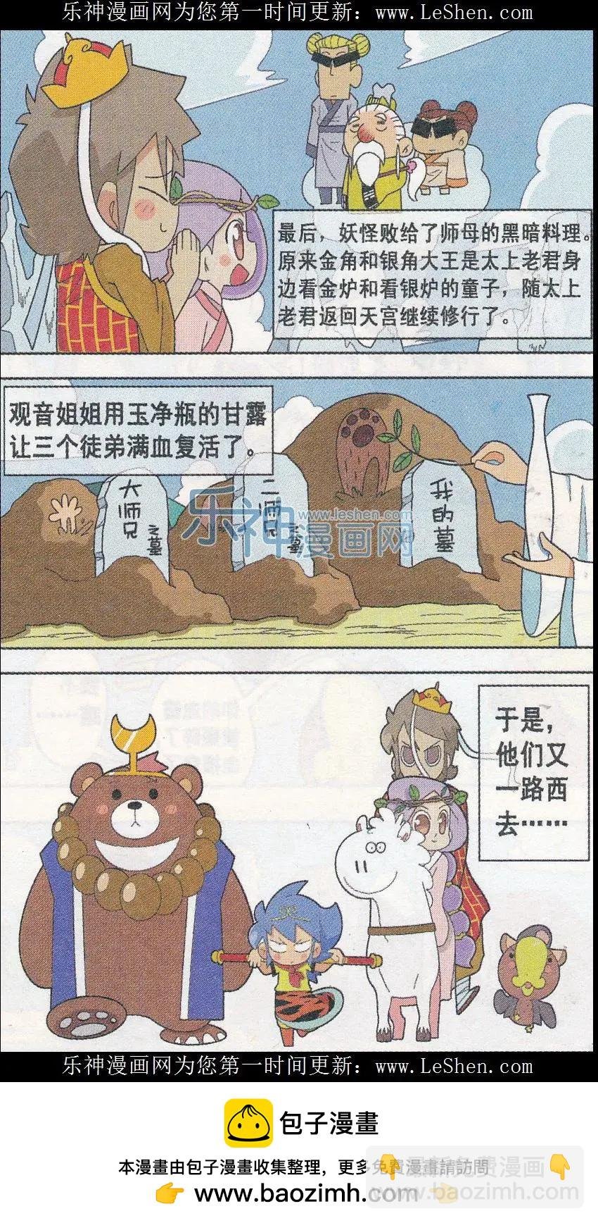 第06话 嘻游降魔篇