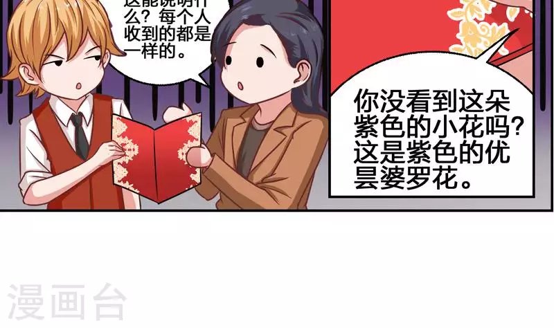 第8话 原来你是这样的不凡