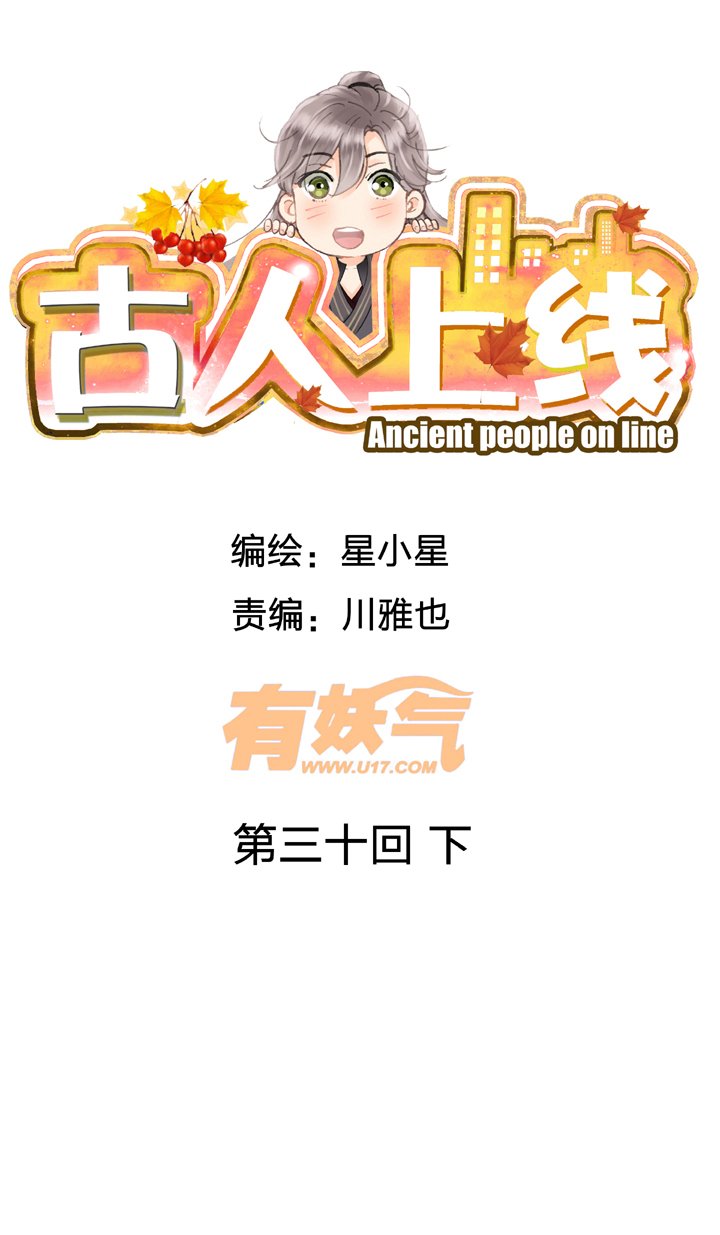 第三十回 下