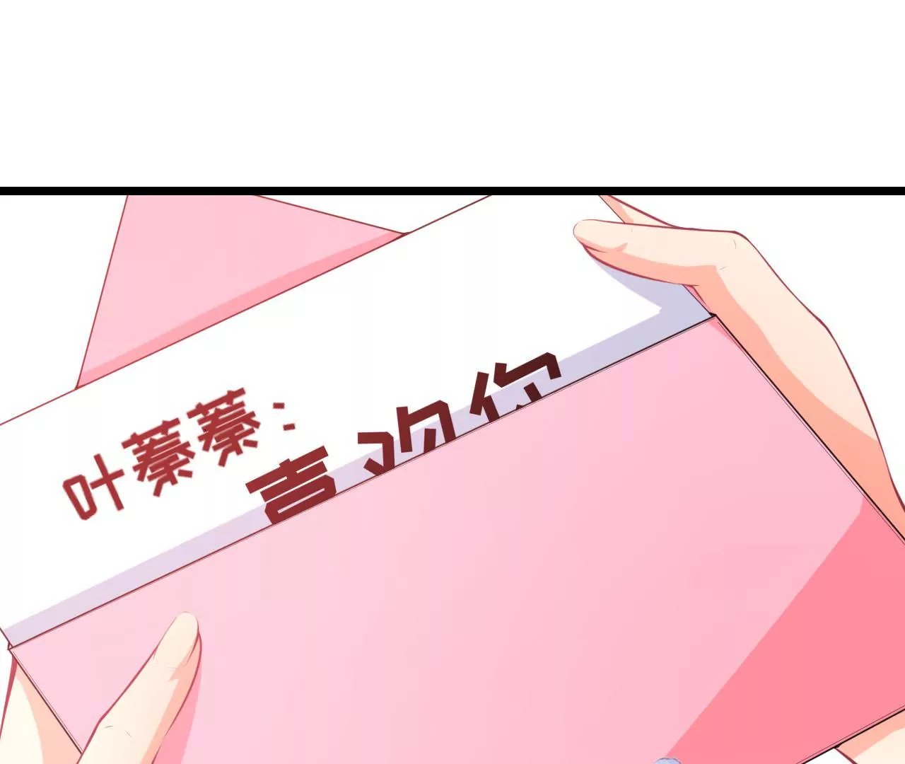 第81话 情书