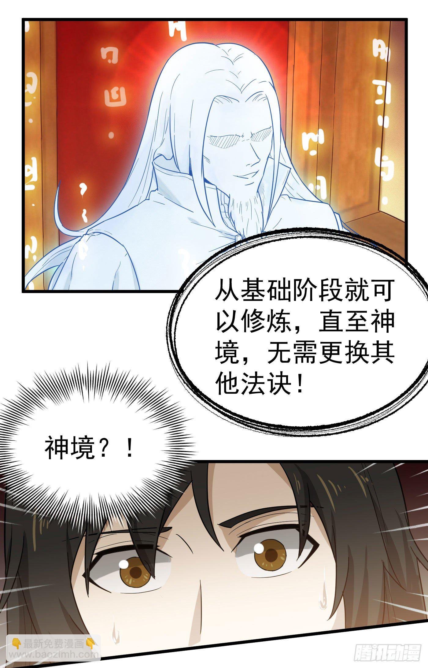 第29话 兽山贡献点