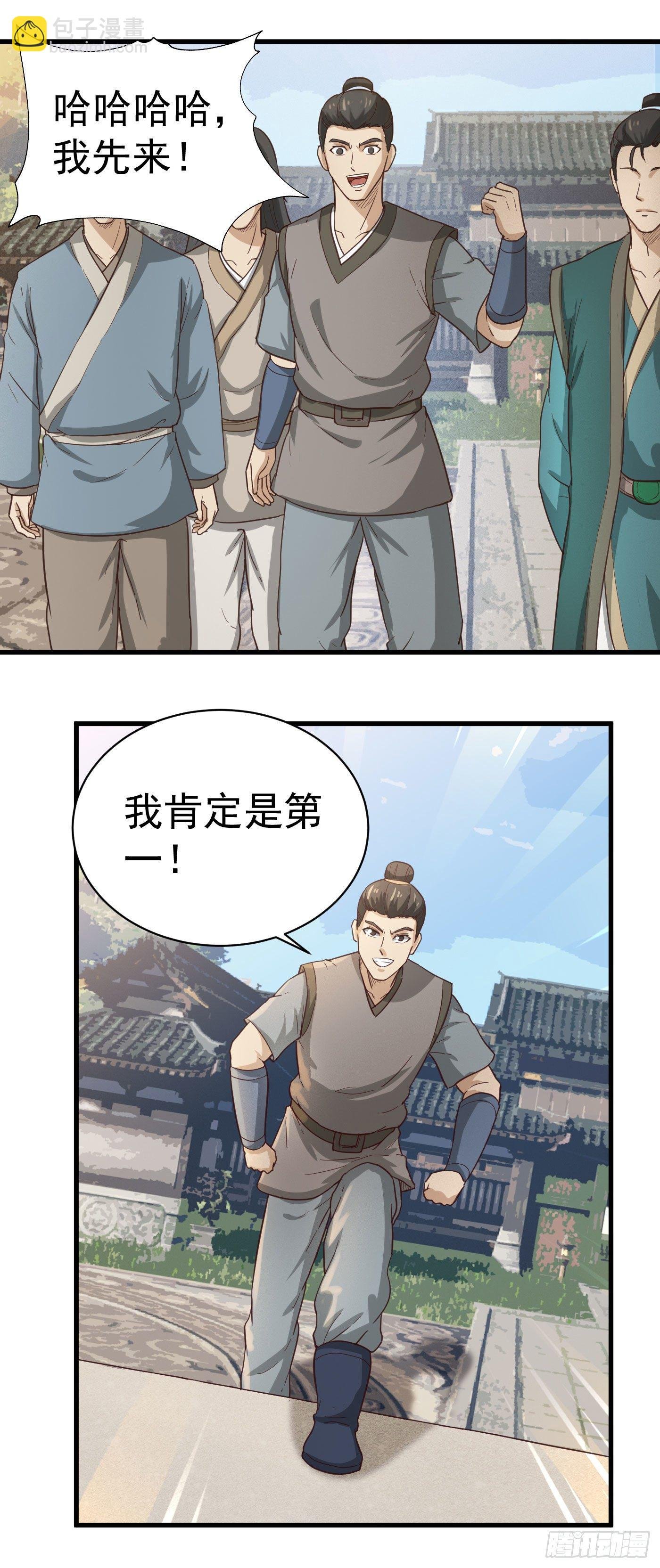 第29话 兽山贡献点
