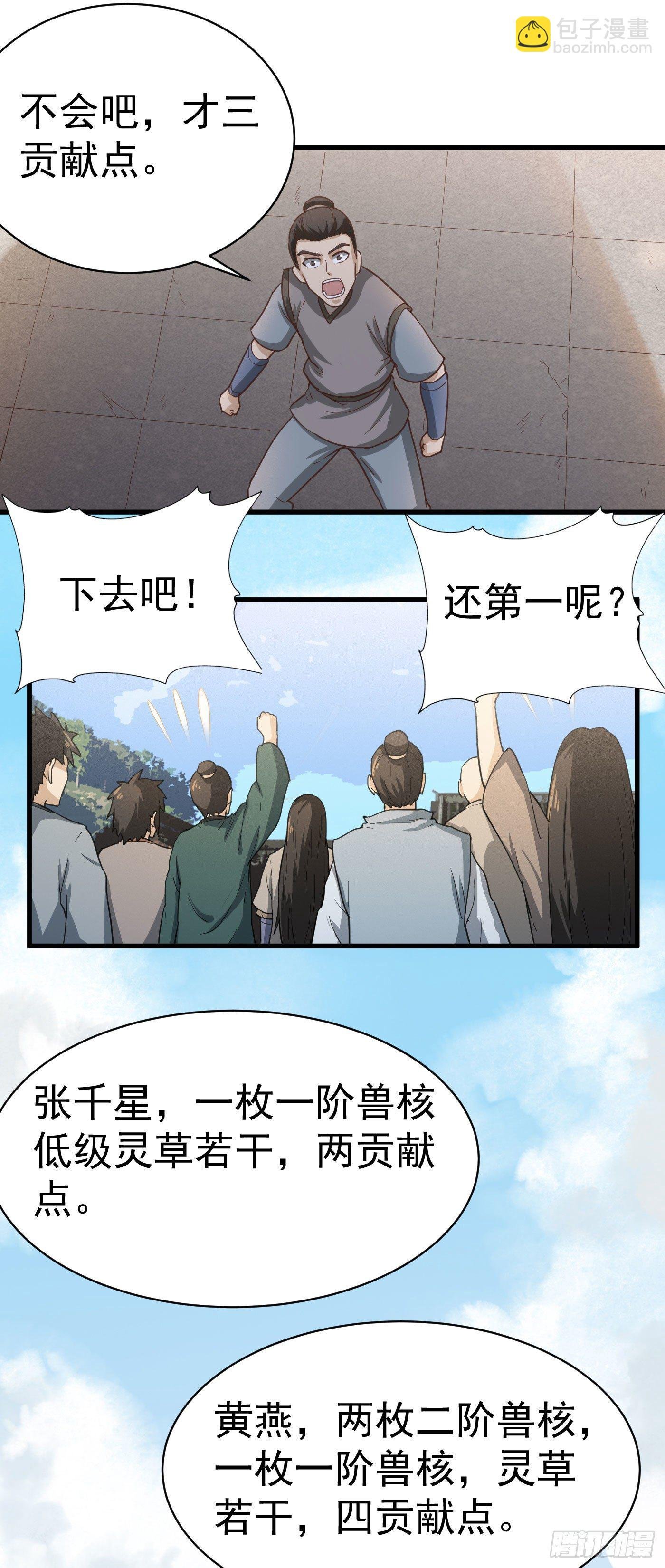 第29话 兽山贡献点