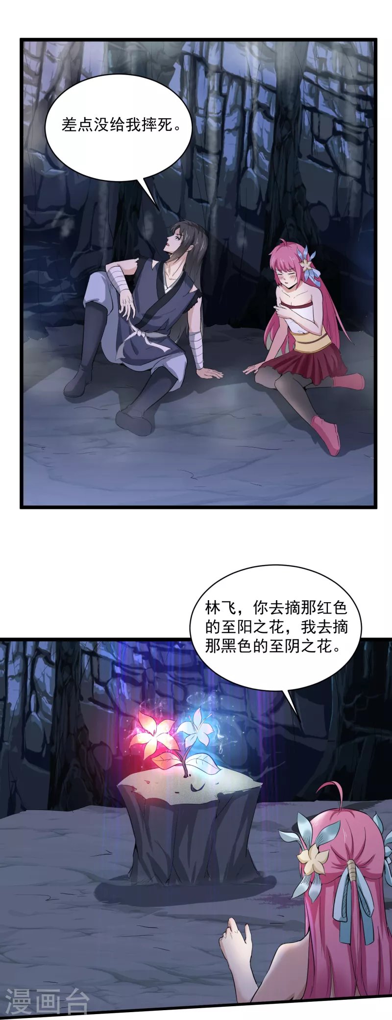 第71话 突破地镜