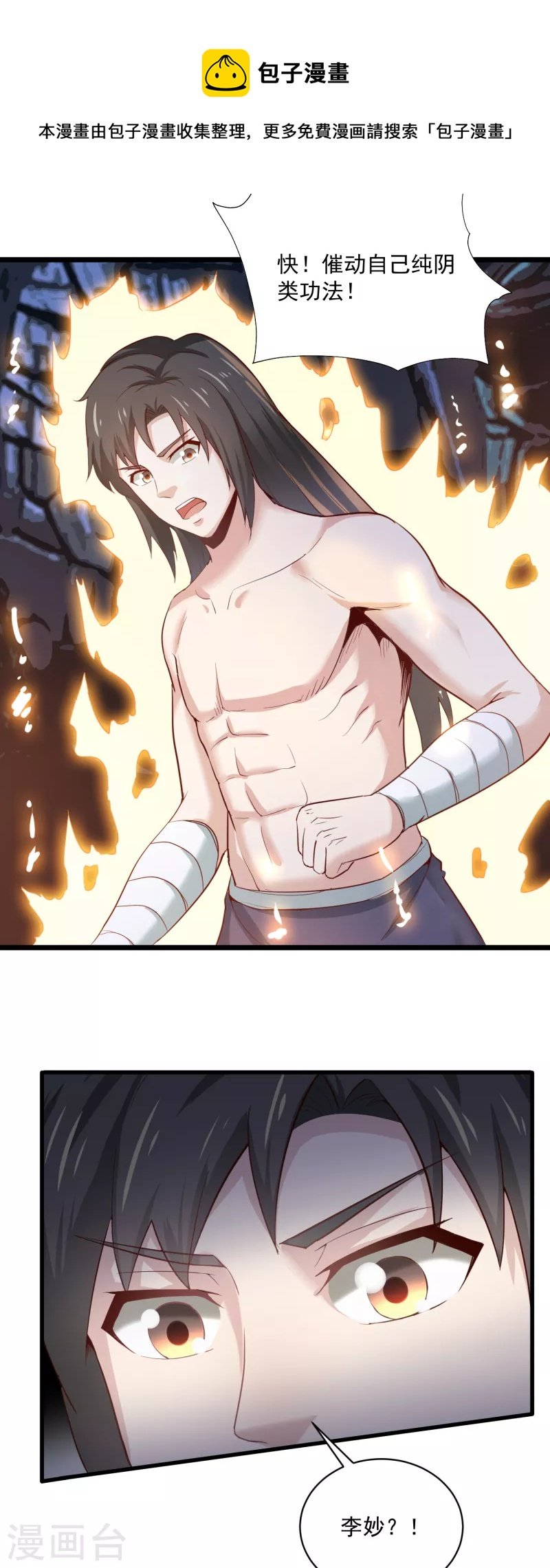 第71话 突破地镜