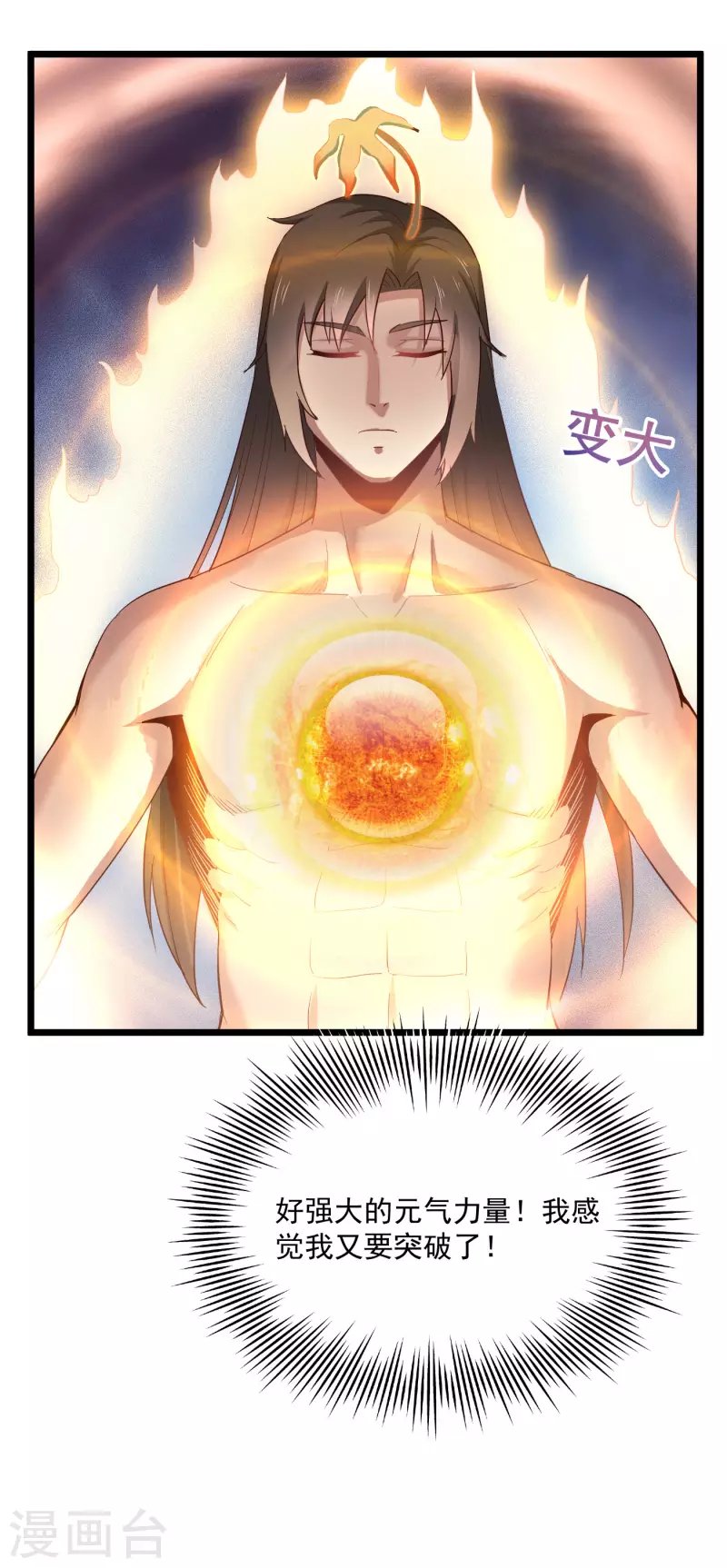 第71话 突破地镜