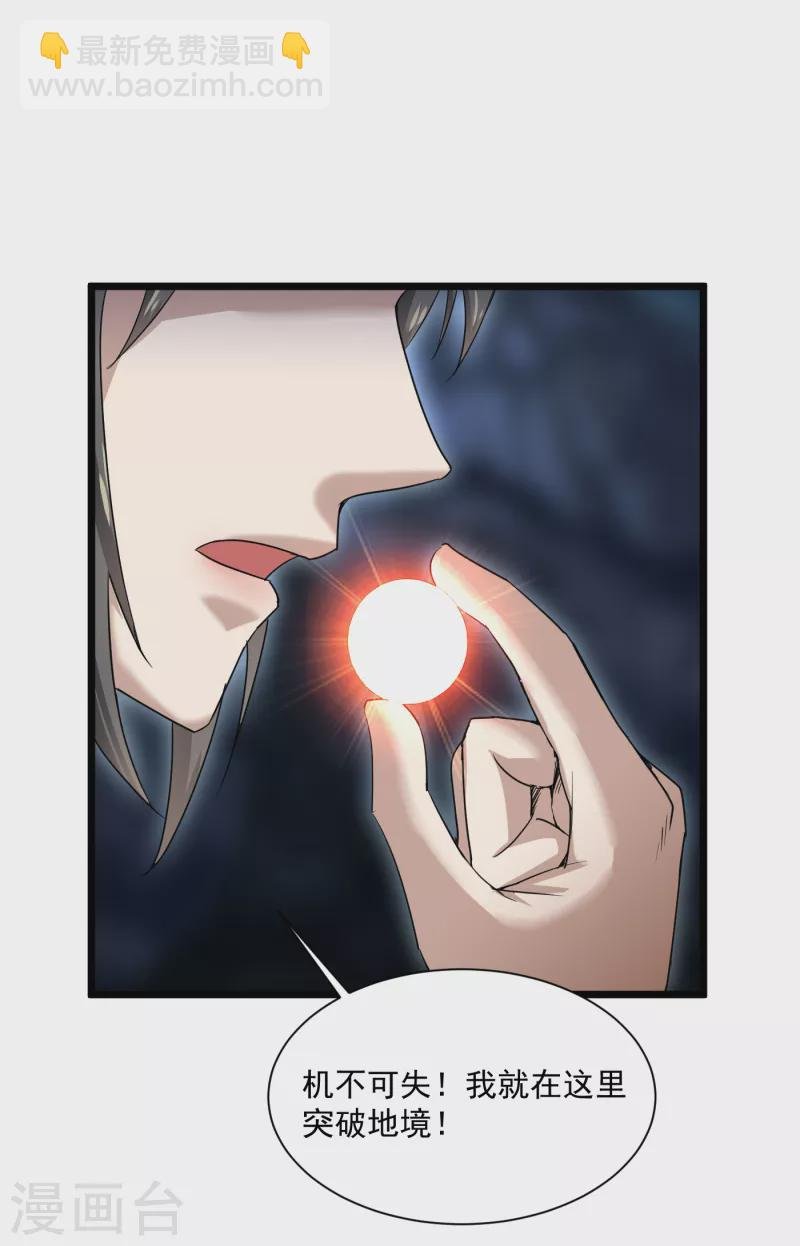 第71话 突破地镜