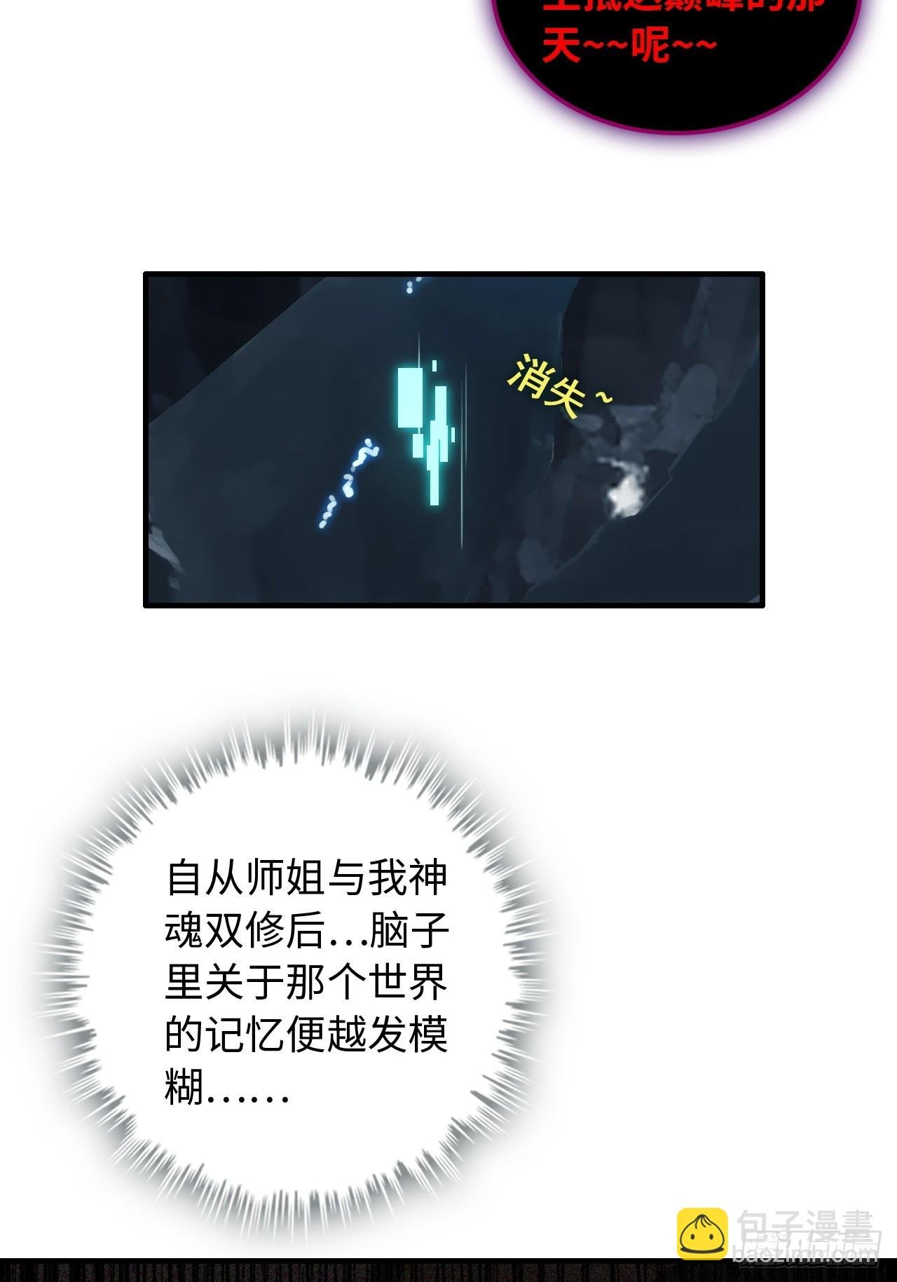131话 天魔使者传承的谎言