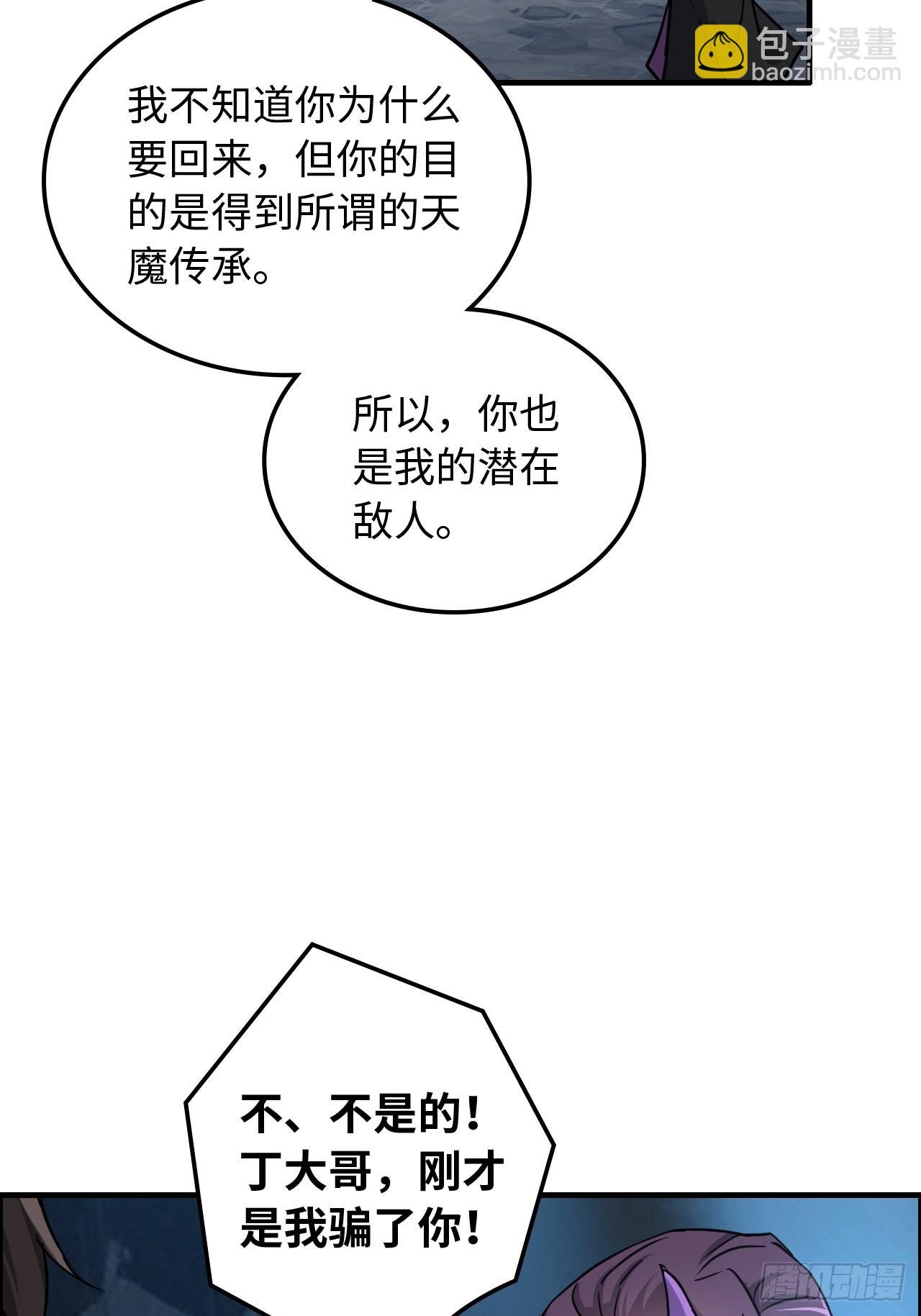 131话 天魔使者传承的谎言