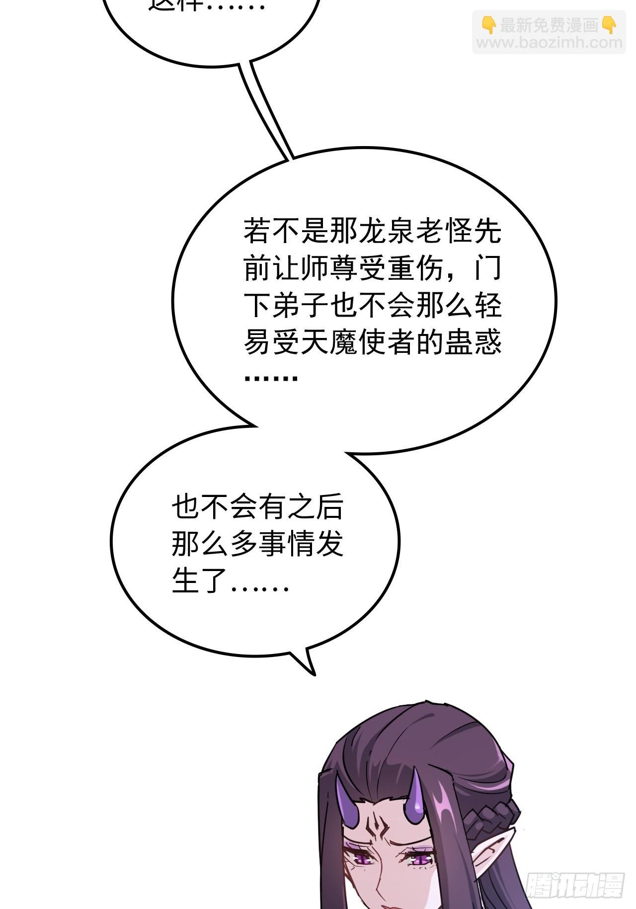 131话 天魔使者传承的谎言