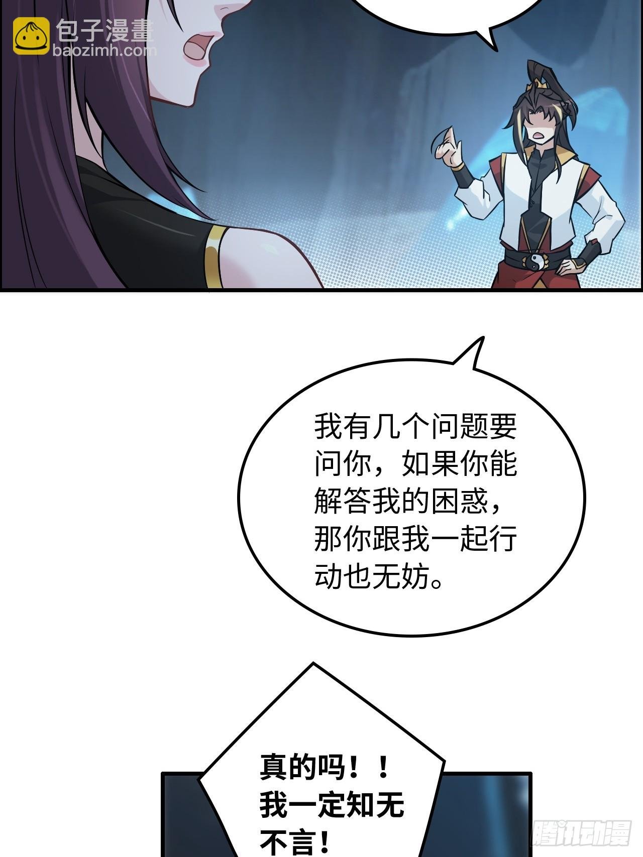 131话 天魔使者传承的谎言