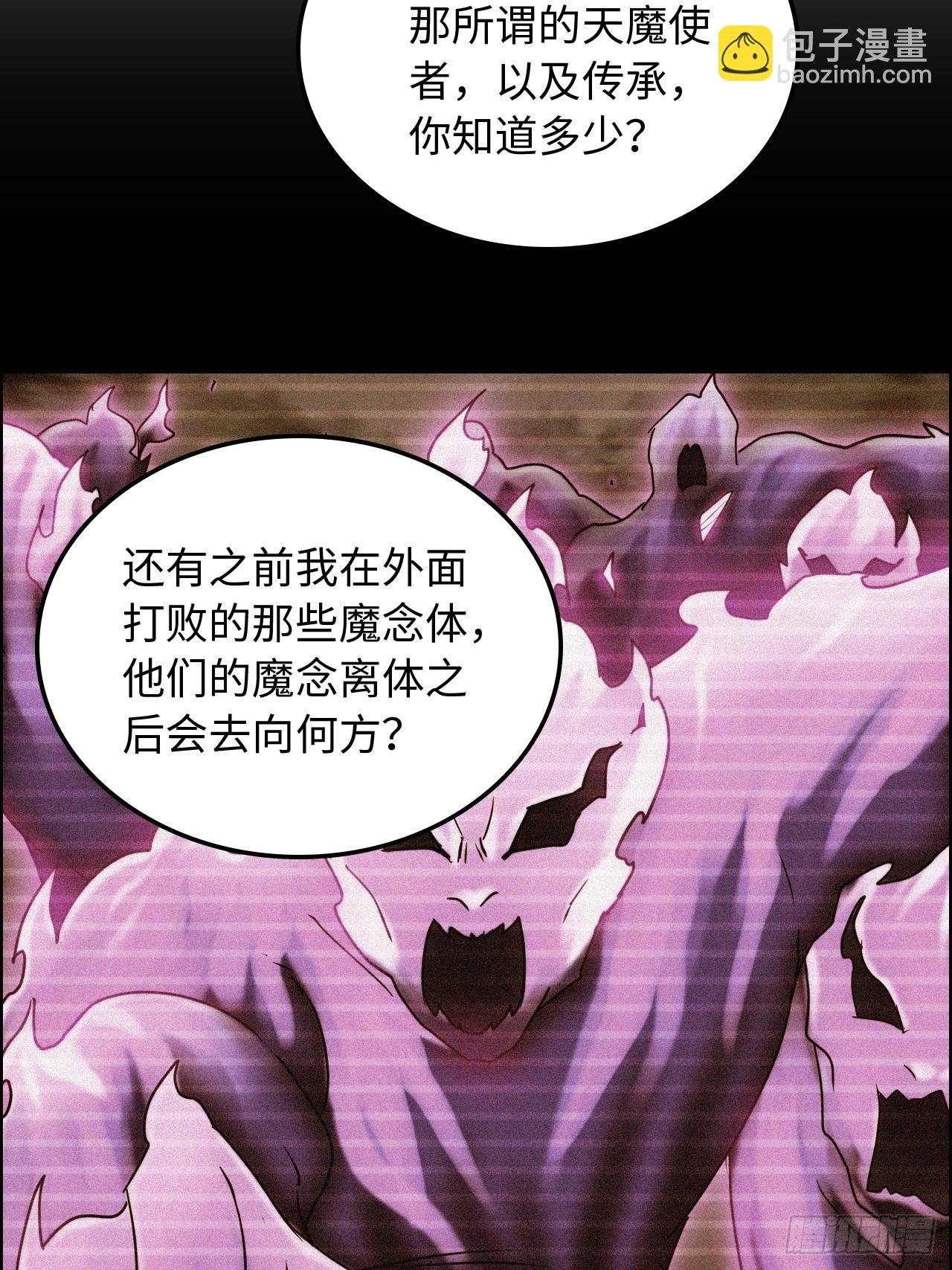 131话 天魔使者传承的谎言