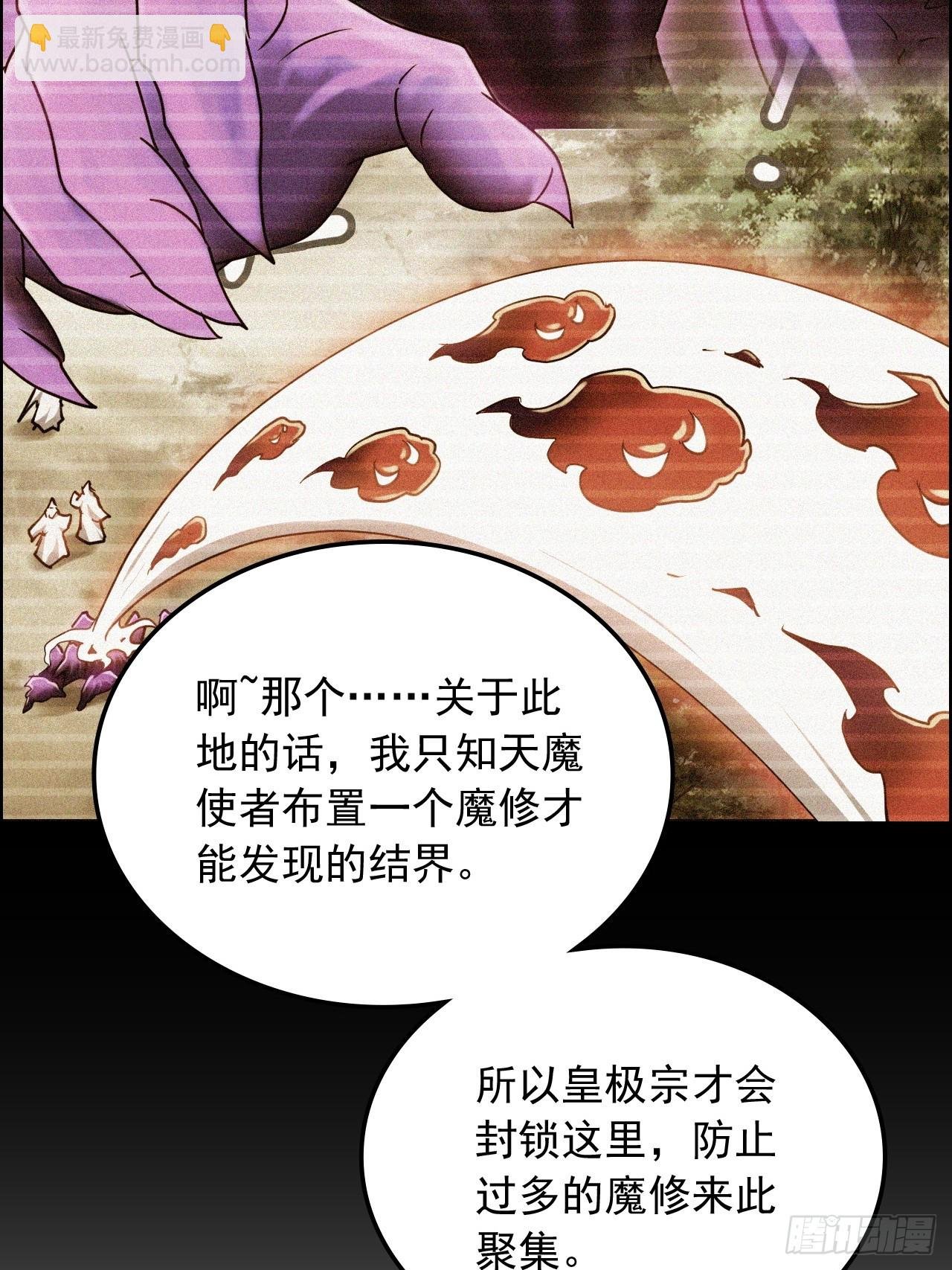 131话 天魔使者传承的谎言