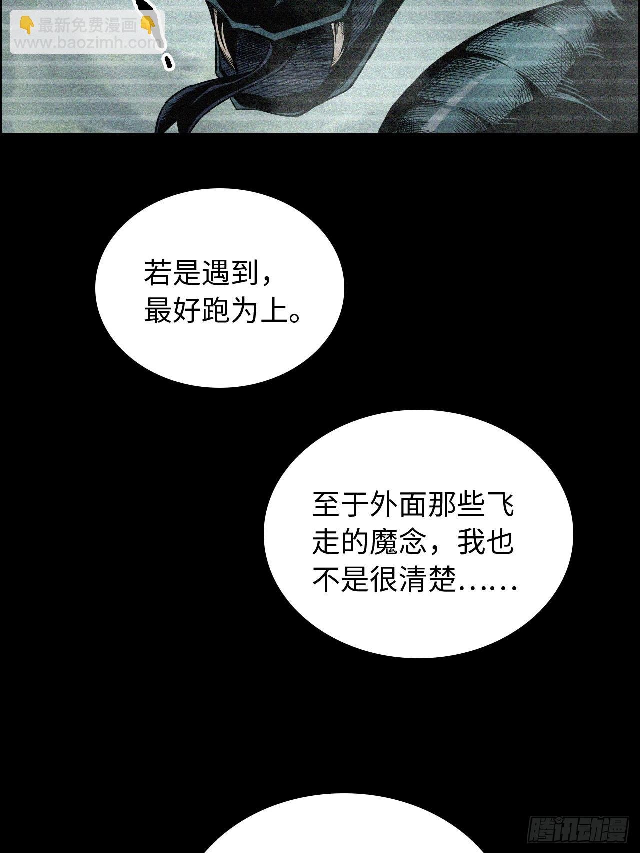 131话 天魔使者传承的谎言