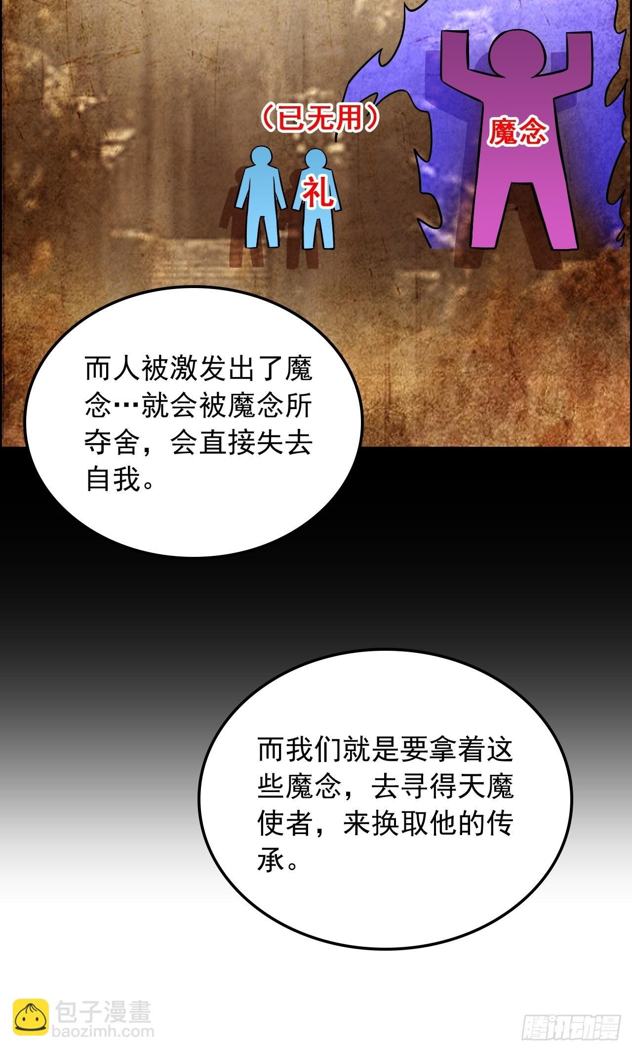 131话 天魔使者传承的谎言