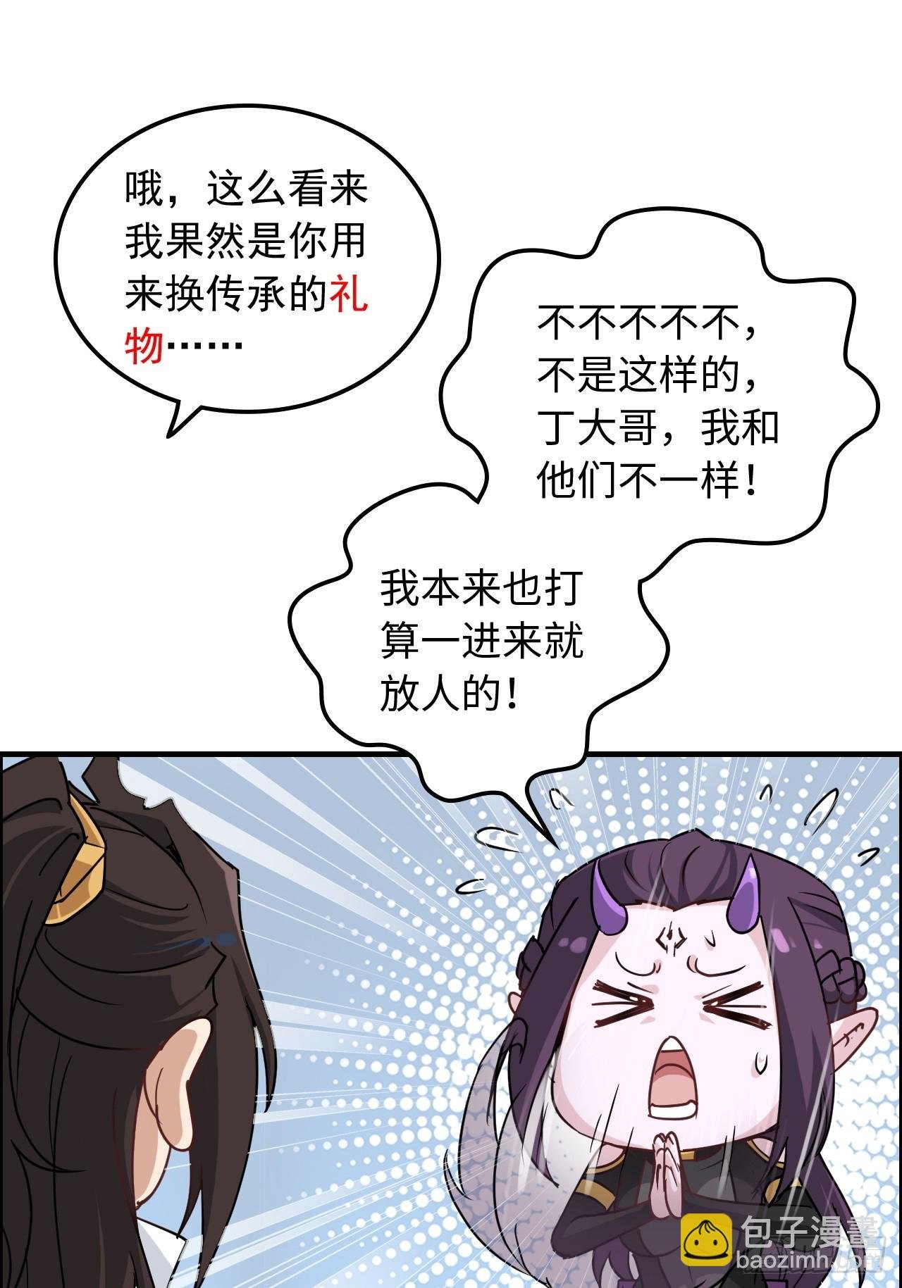 131话 天魔使者传承的谎言