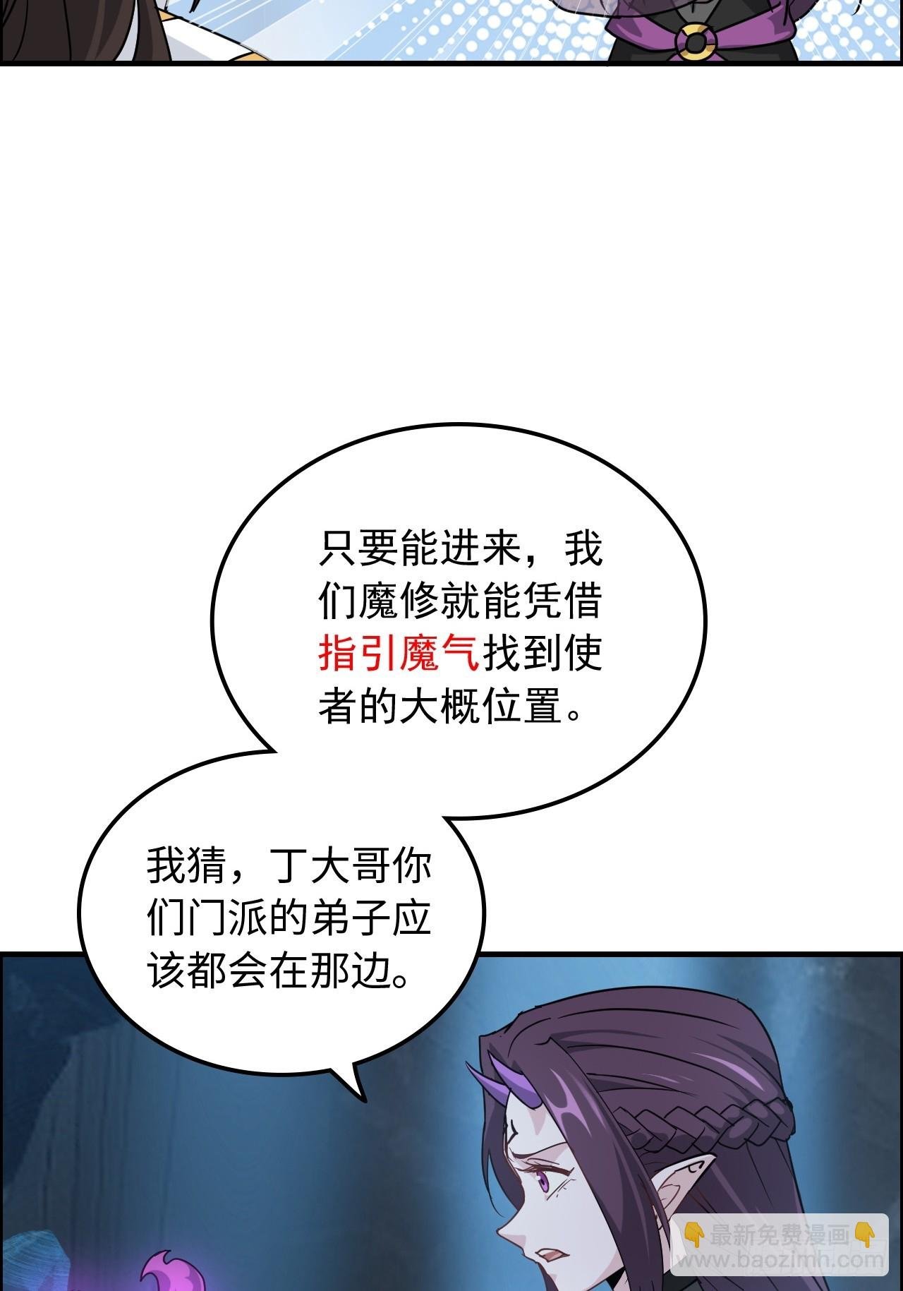 131话 天魔使者传承的谎言
