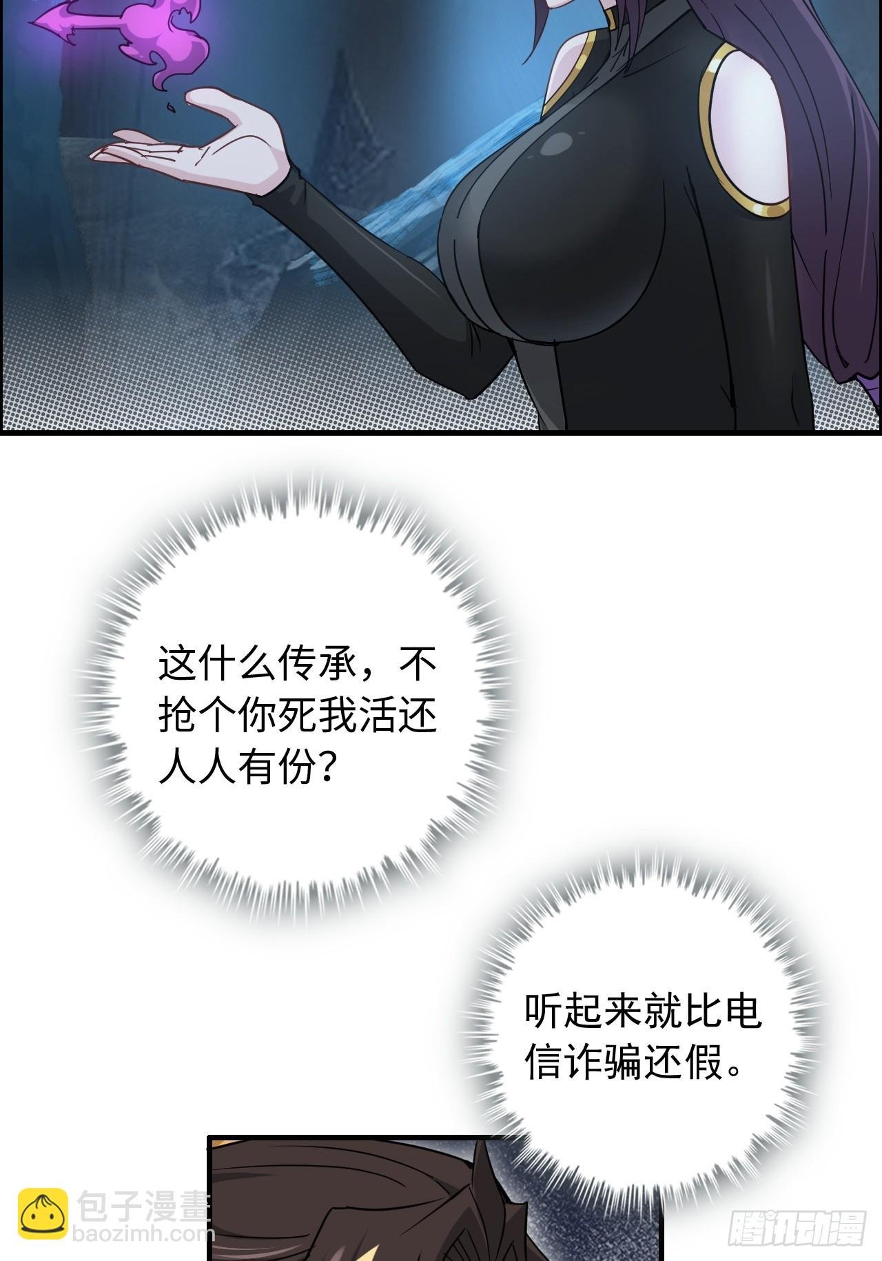 131话 天魔使者传承的谎言