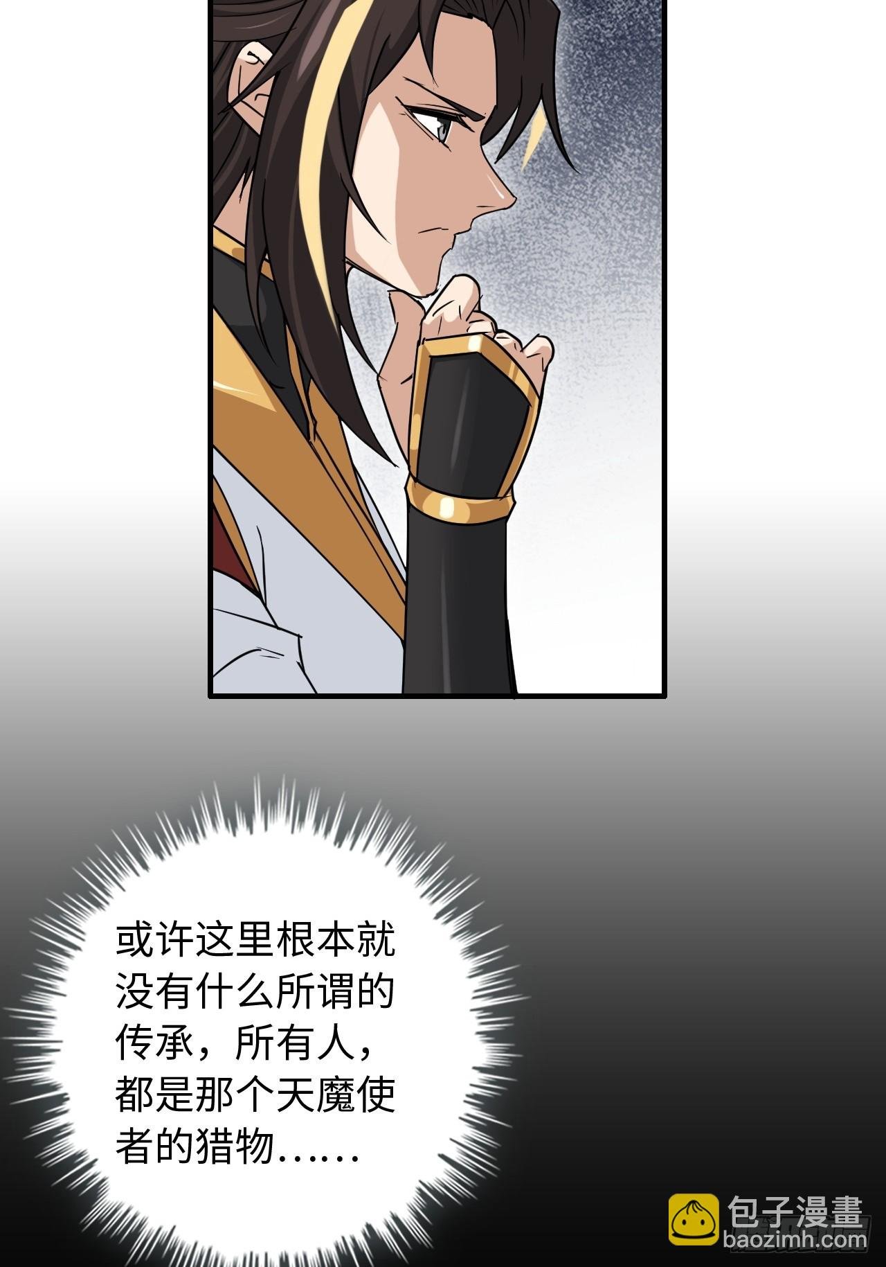 131话 天魔使者传承的谎言