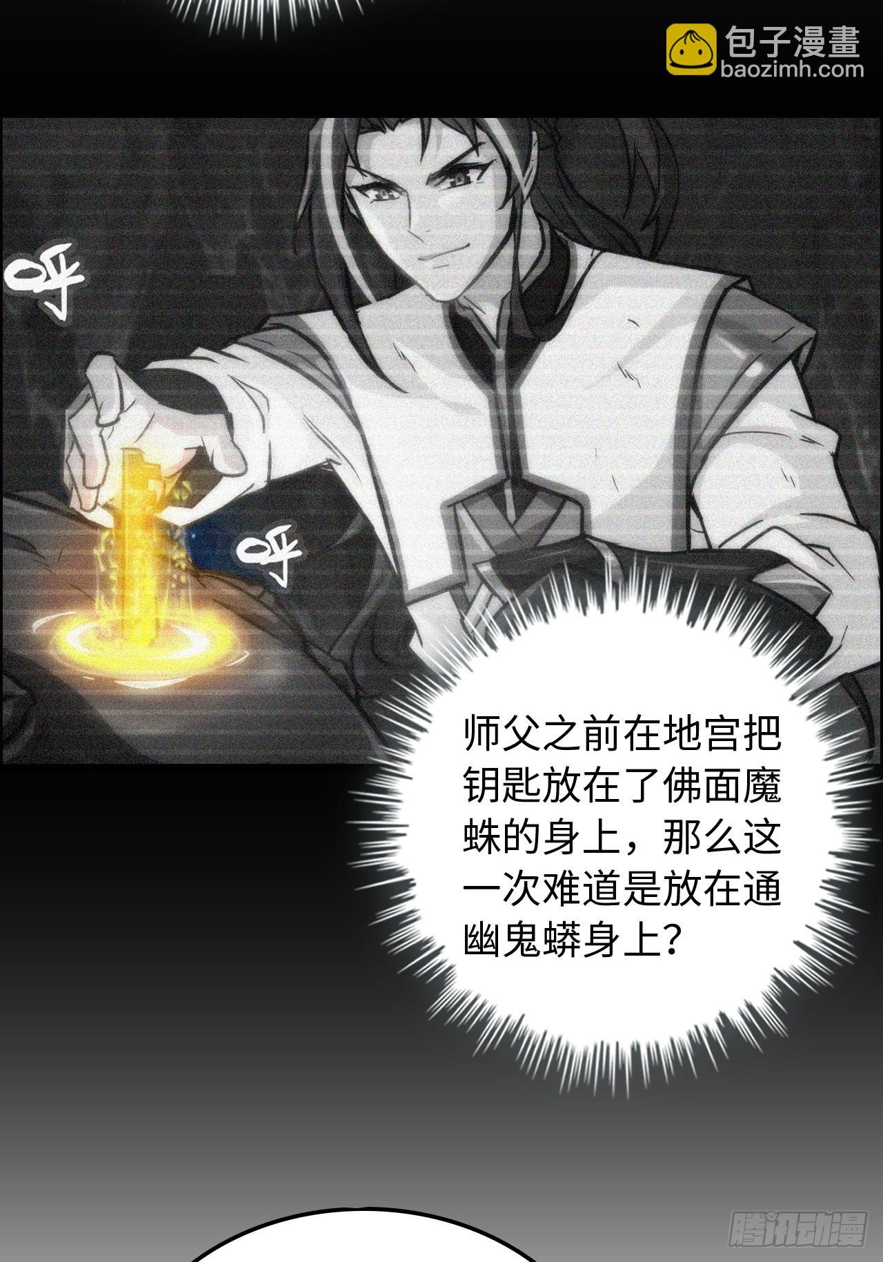 131话 天魔使者传承的谎言