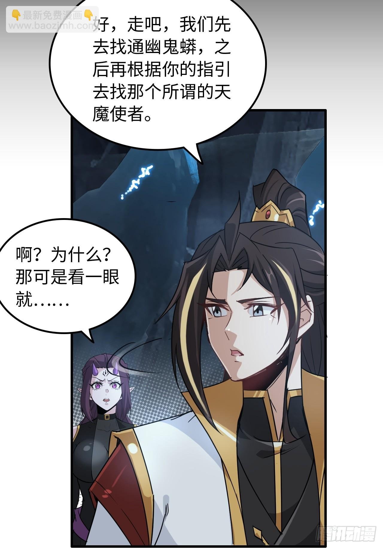 131话 天魔使者传承的谎言
