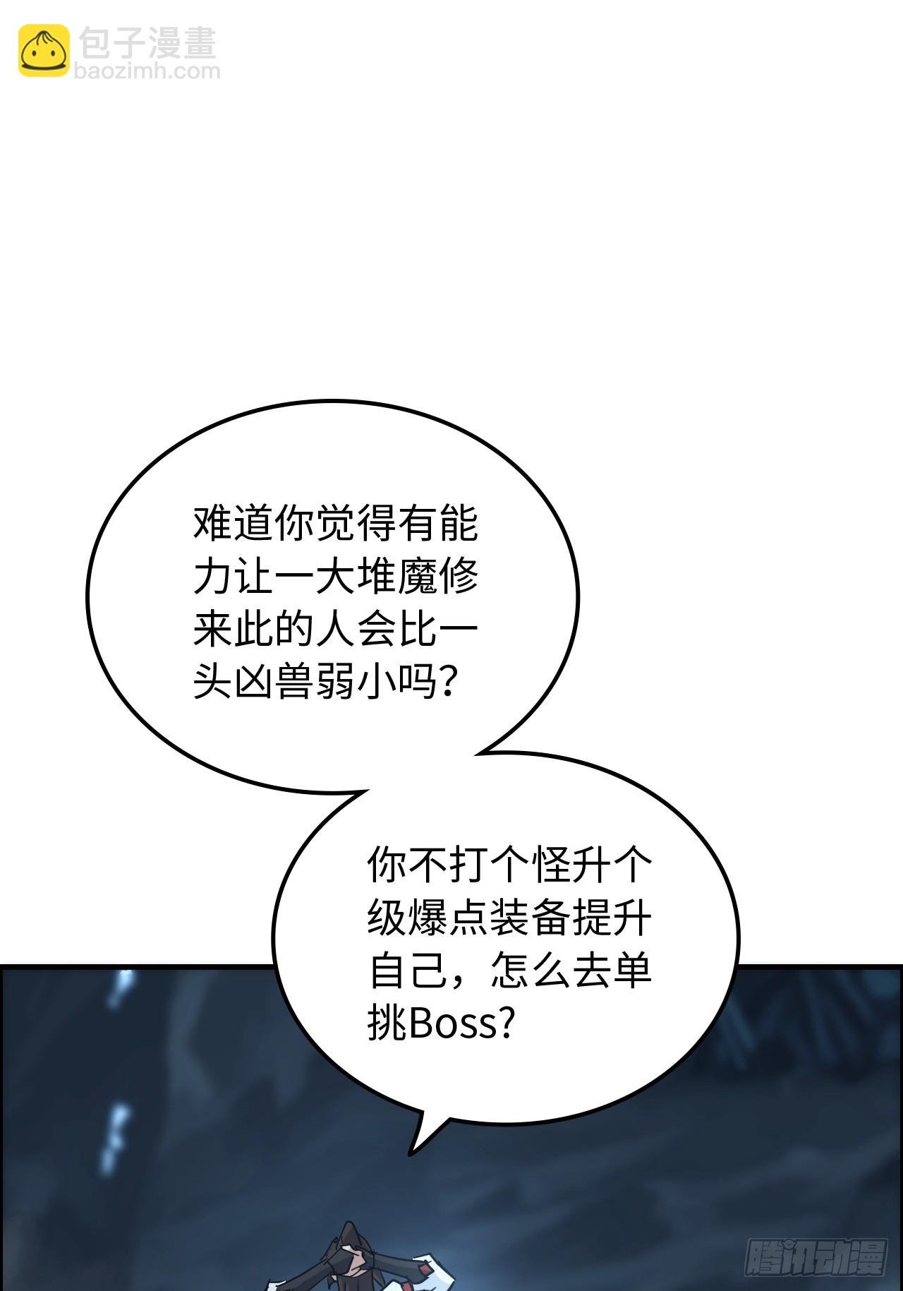 131话 天魔使者传承的谎言