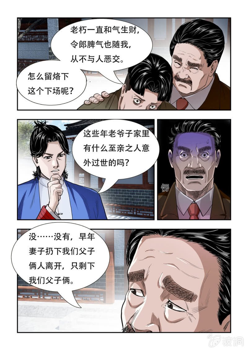 当铺·完结篇三