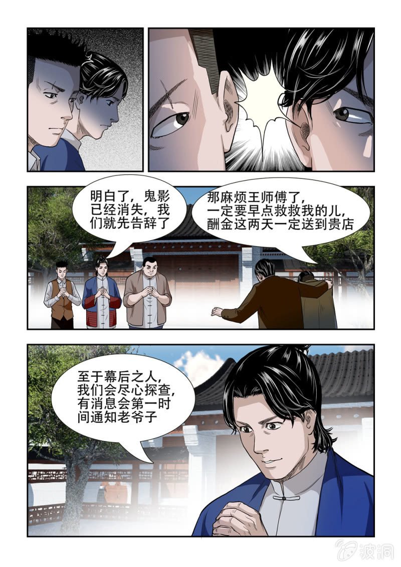 当铺·完结篇三