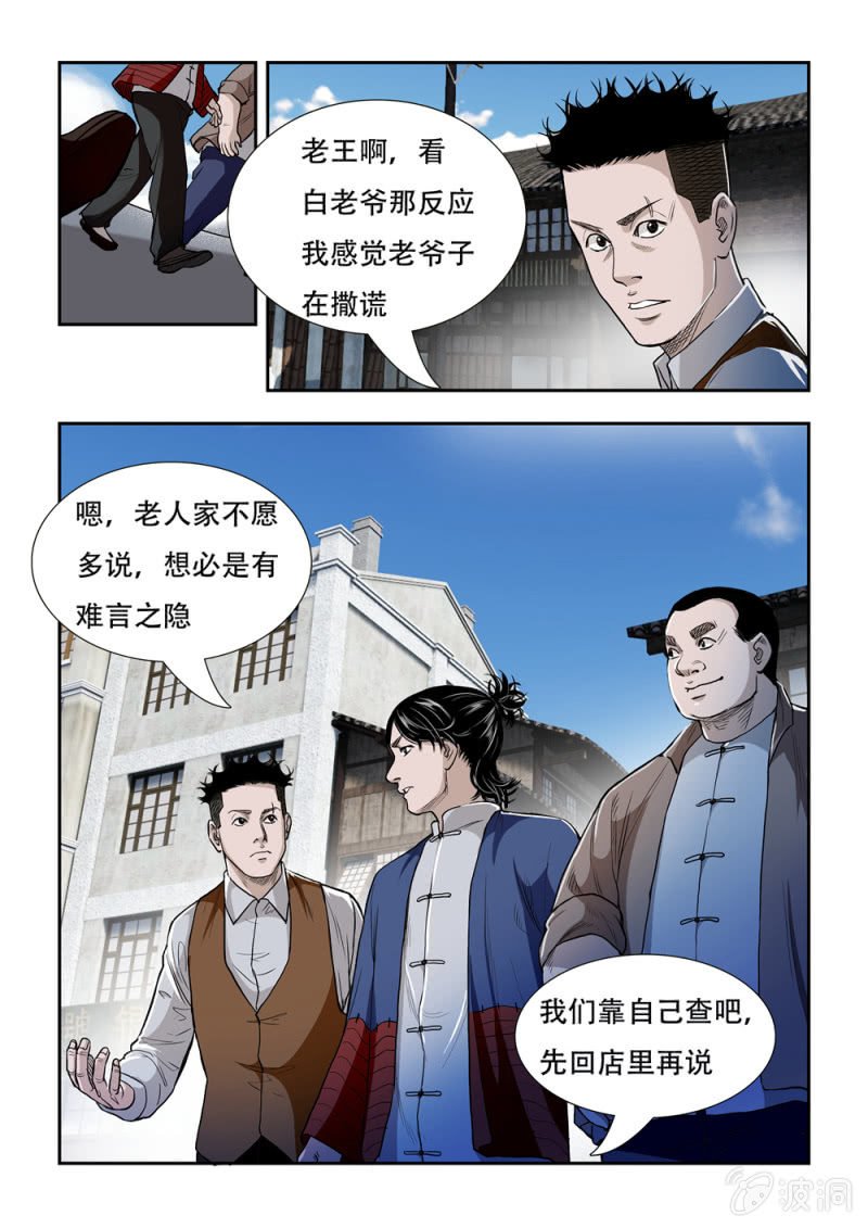 当铺·完结篇三