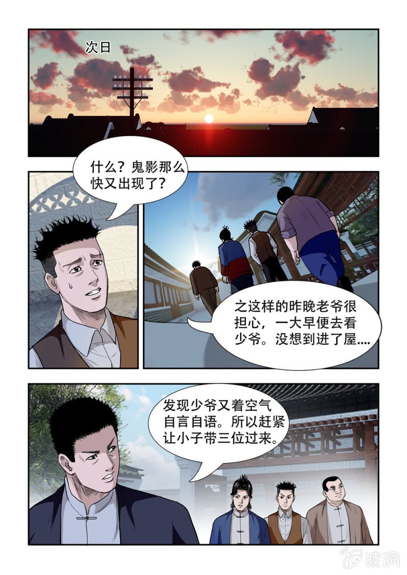 当铺·完结篇三