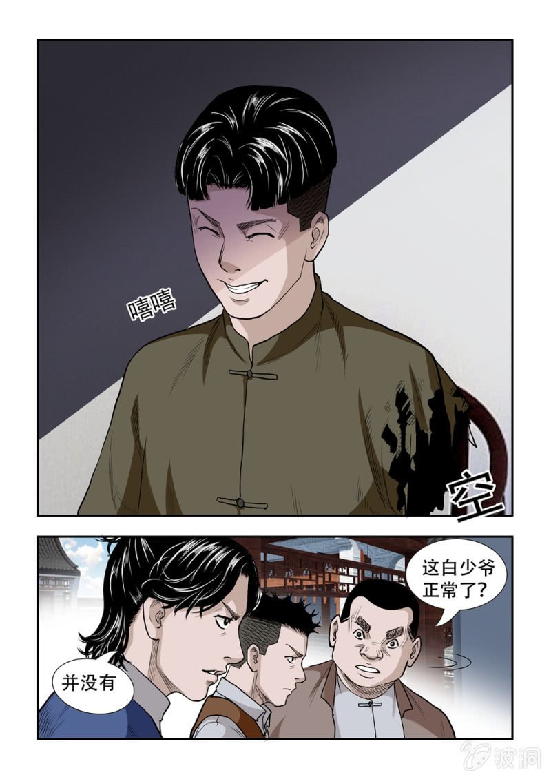 当铺·完结篇三