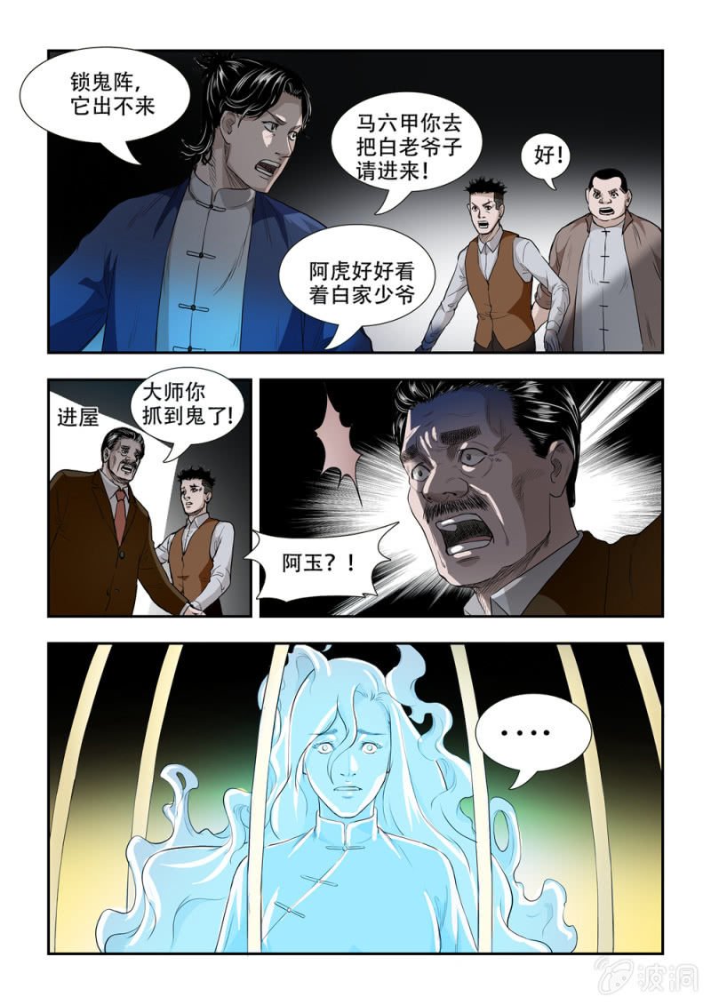 当铺·完结篇三