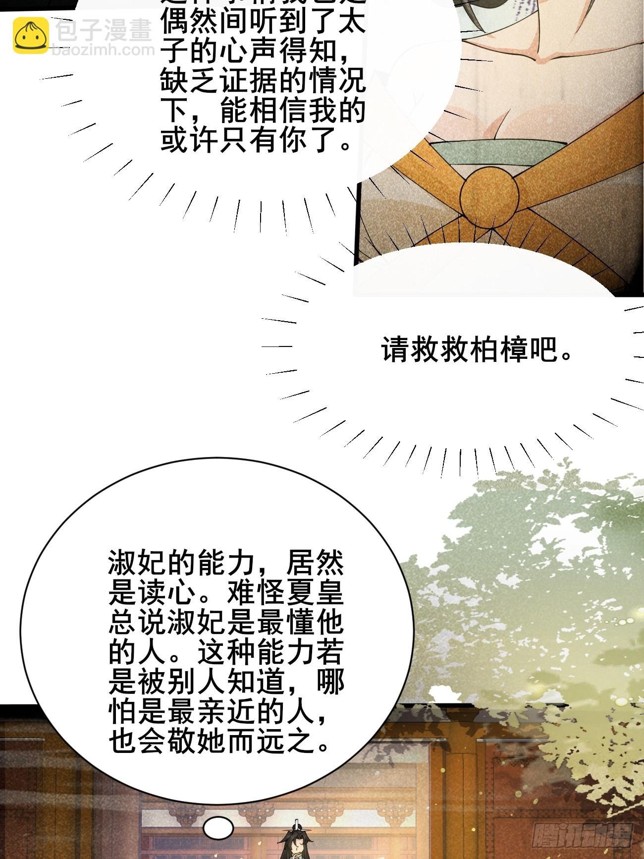 第215话 淑妃的秘密