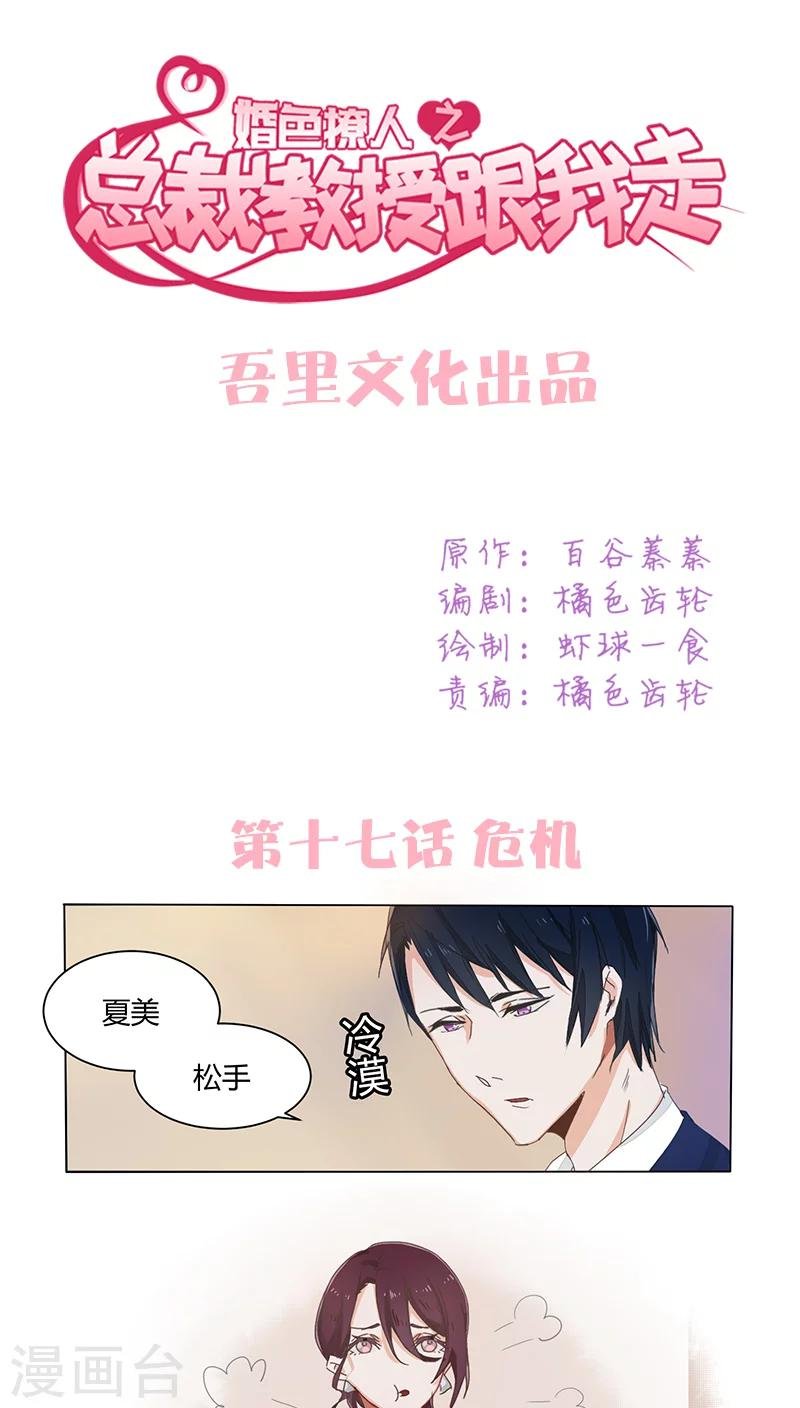 第17话 危机