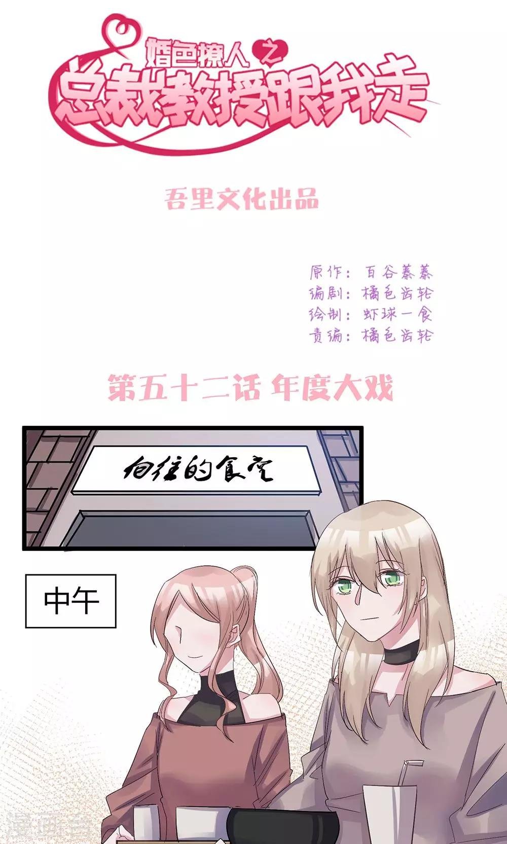 第52话 年度大戏