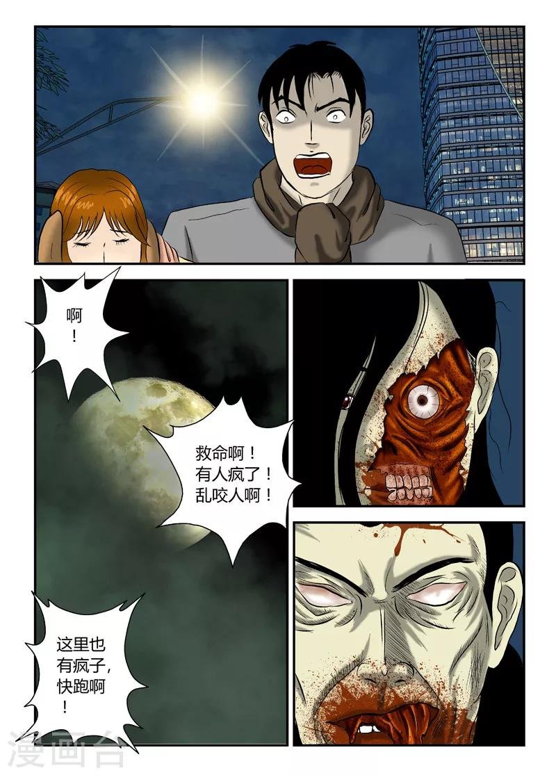 第18话 这是丧尸啊