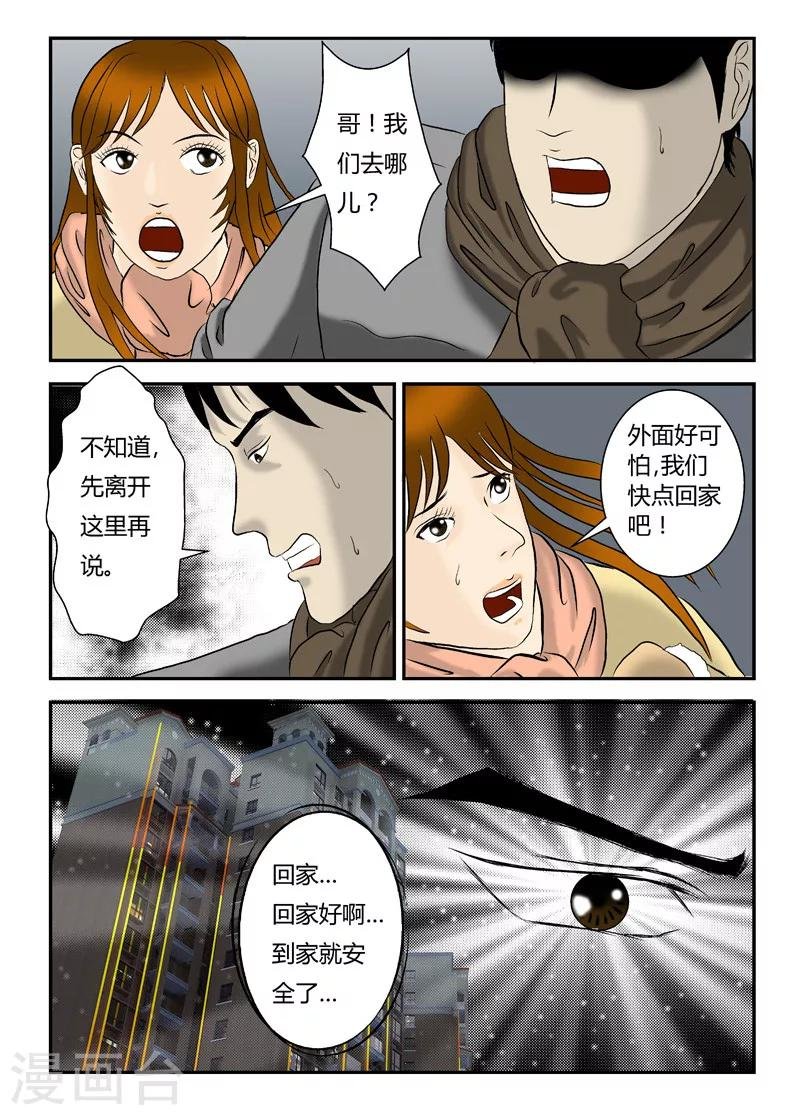 第18话 这是丧尸啊