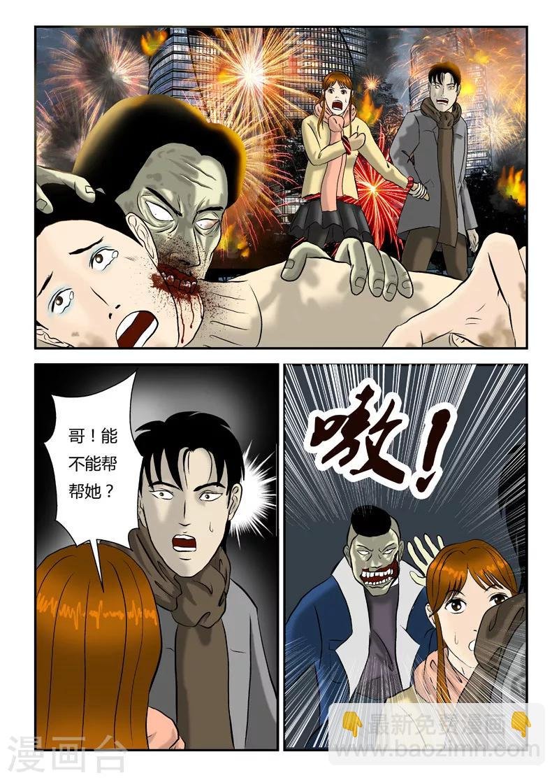 第18话 这是丧尸啊