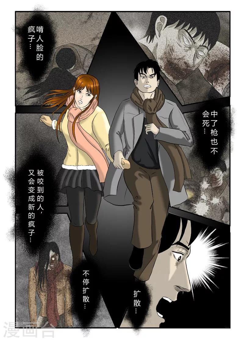 第18话 这是丧尸啊