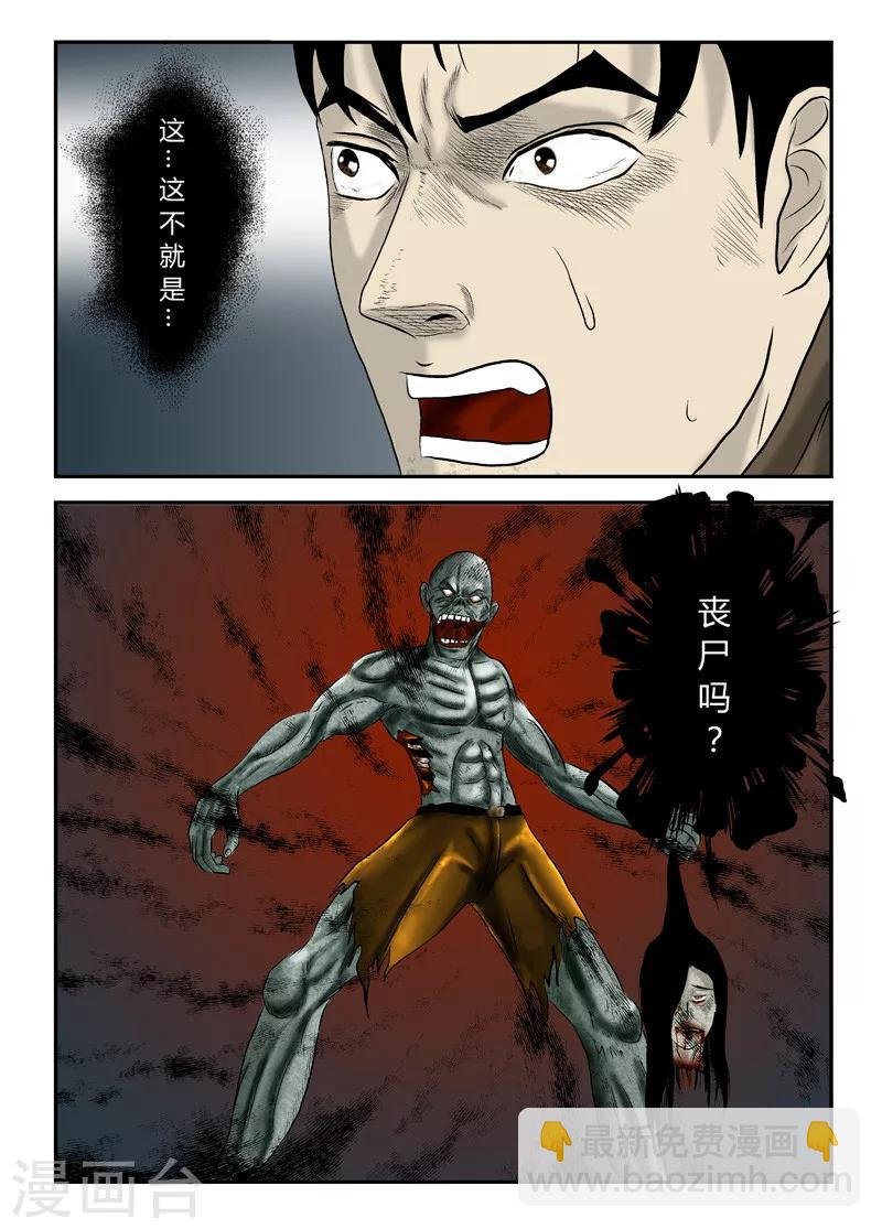 第18话 这是丧尸啊