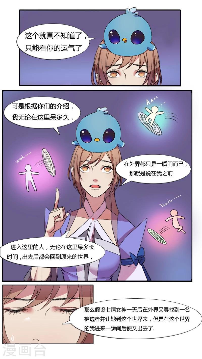 第4话 既来之则安之