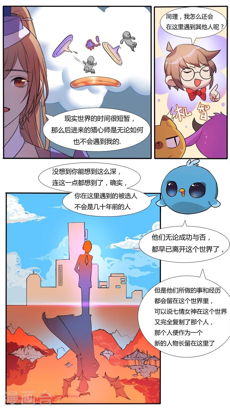 第4话 既来之则安之