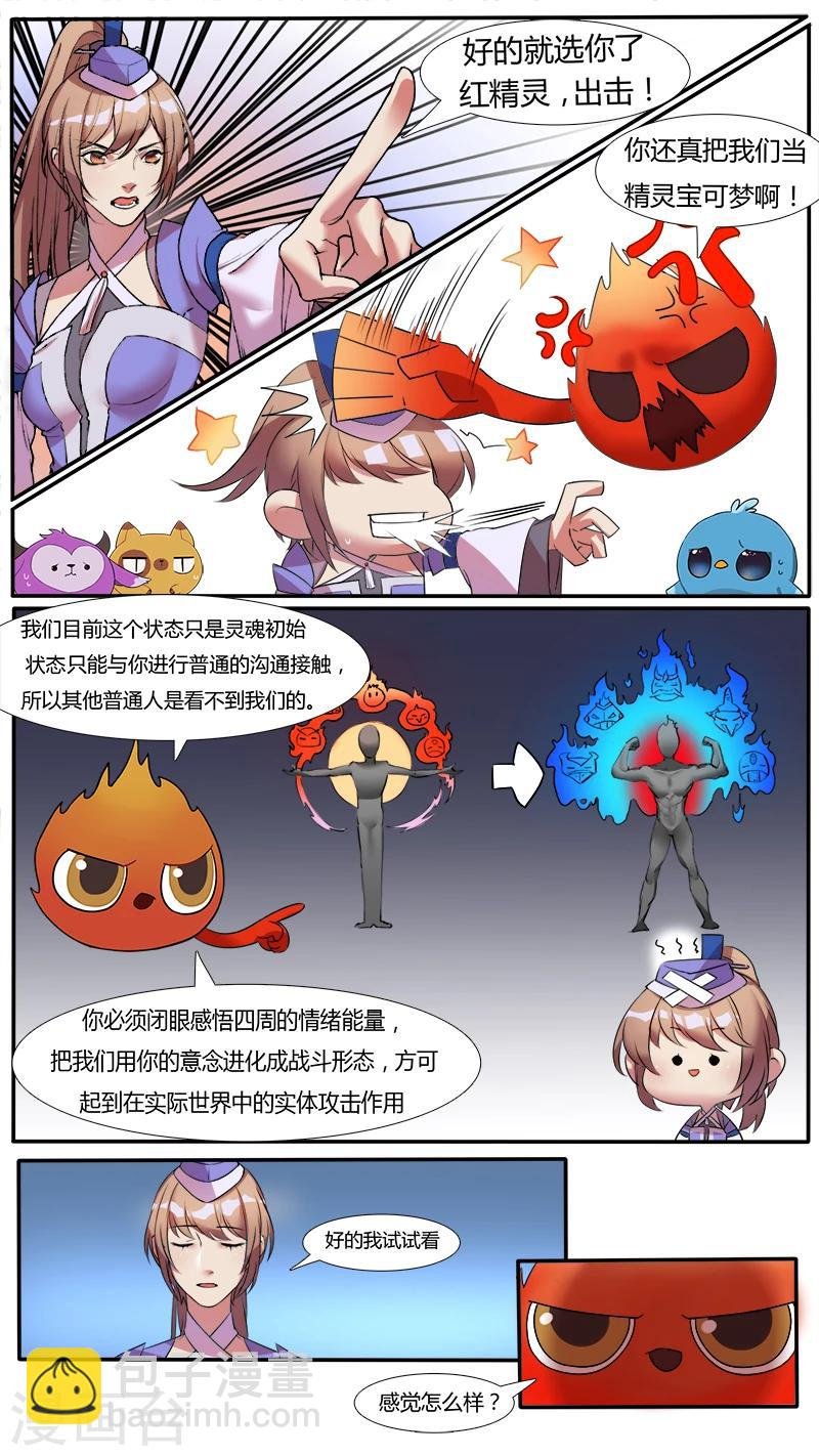 第4话 既来之则安之