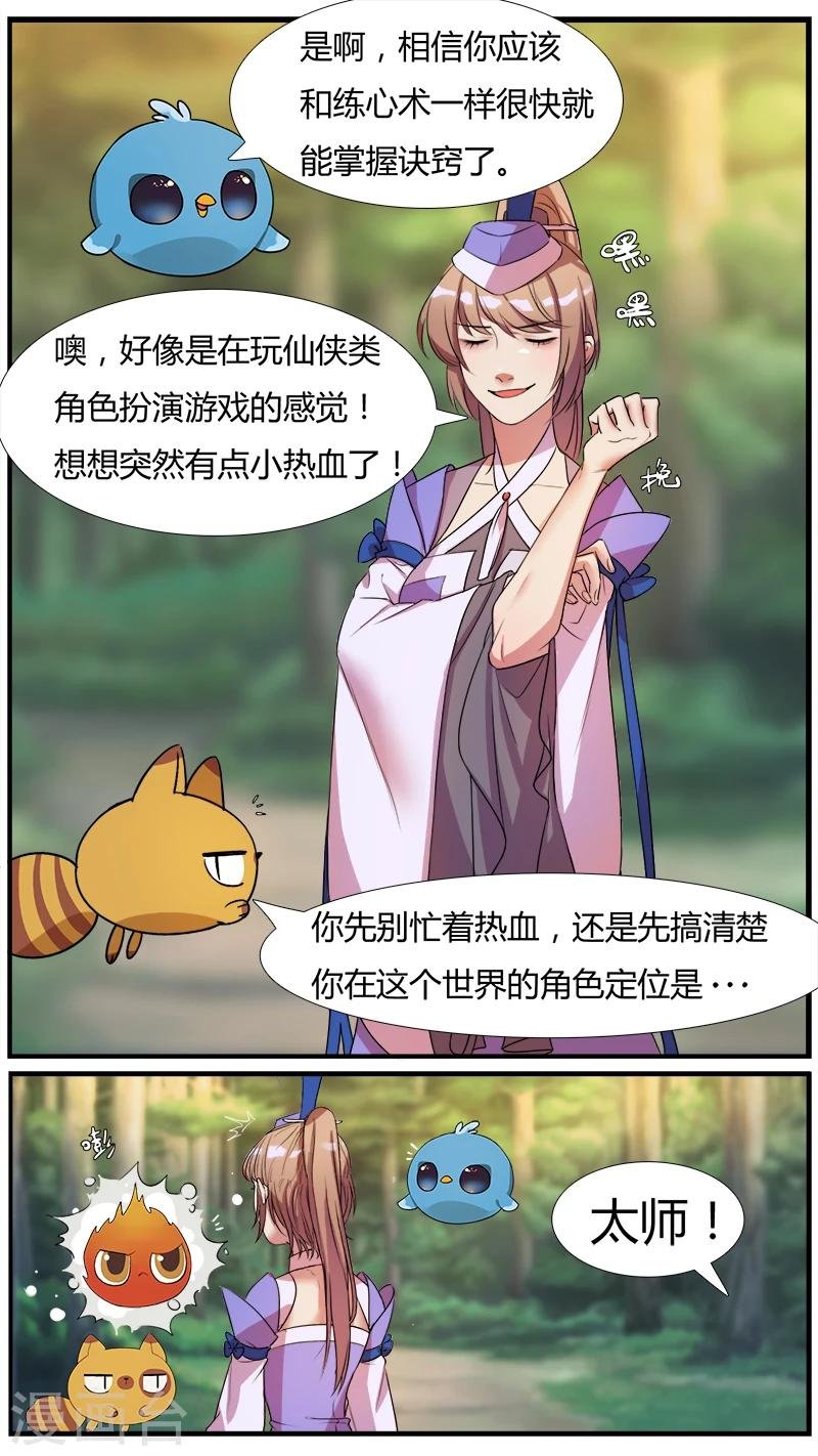 第4话 既来之则安之