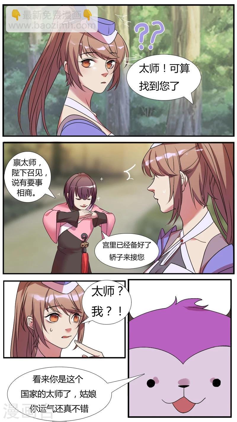 第4话 既来之则安之