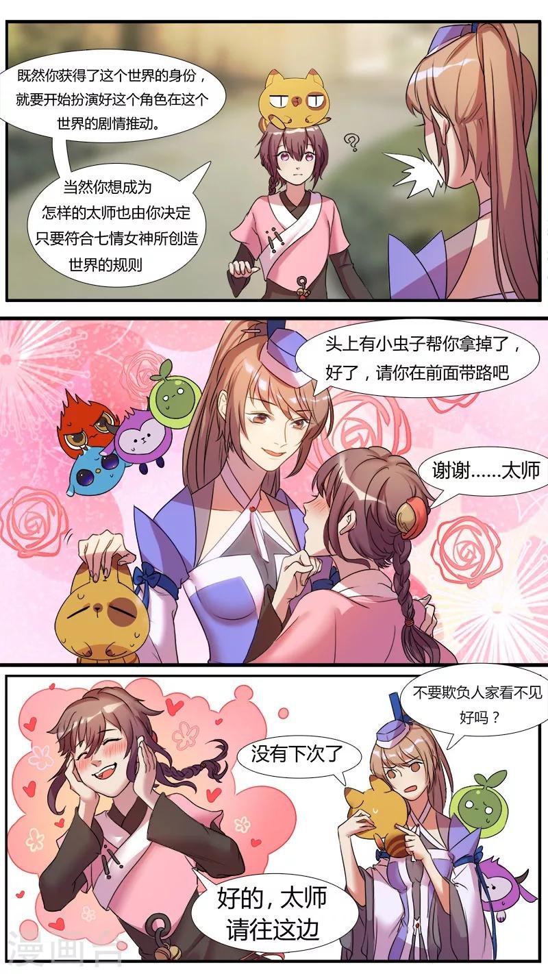 第4话 既来之则安之