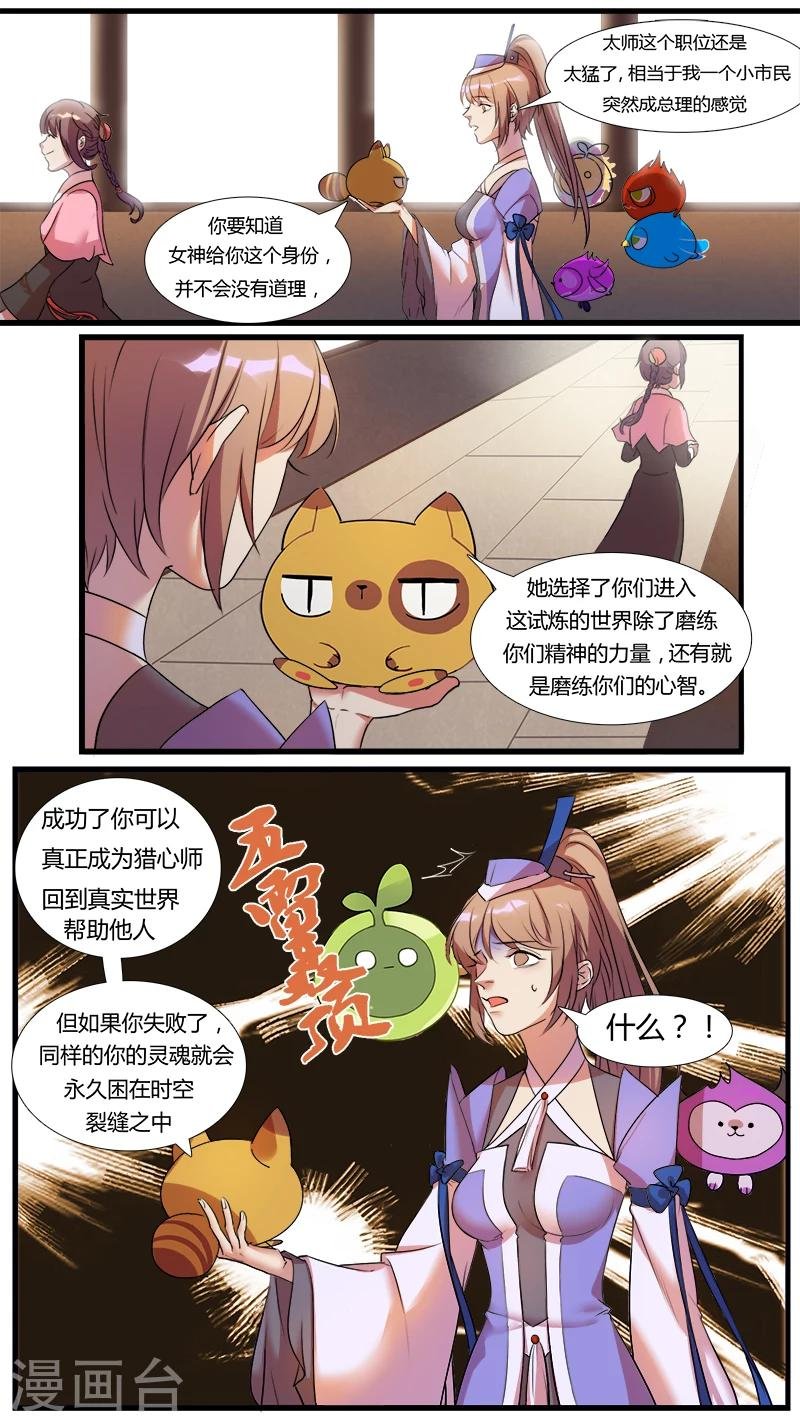 第4话 既来之则安之